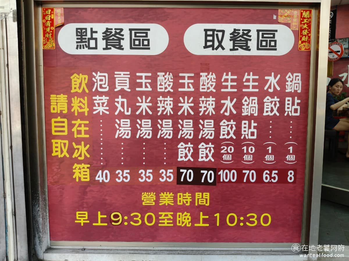 珍香鍋貼水餃專賣店 珍香鍋貼水餃專賣店菜單 珍香鍋貼水餃專賣店推薦 中和區美食 中和美食