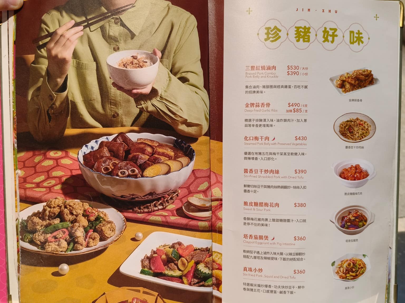 真珠台灣佳味微風南山店 真珠台灣佳味微風南山店菜單 真珠台灣佳味微風南山店推薦 美食 台式料理 店家菜單