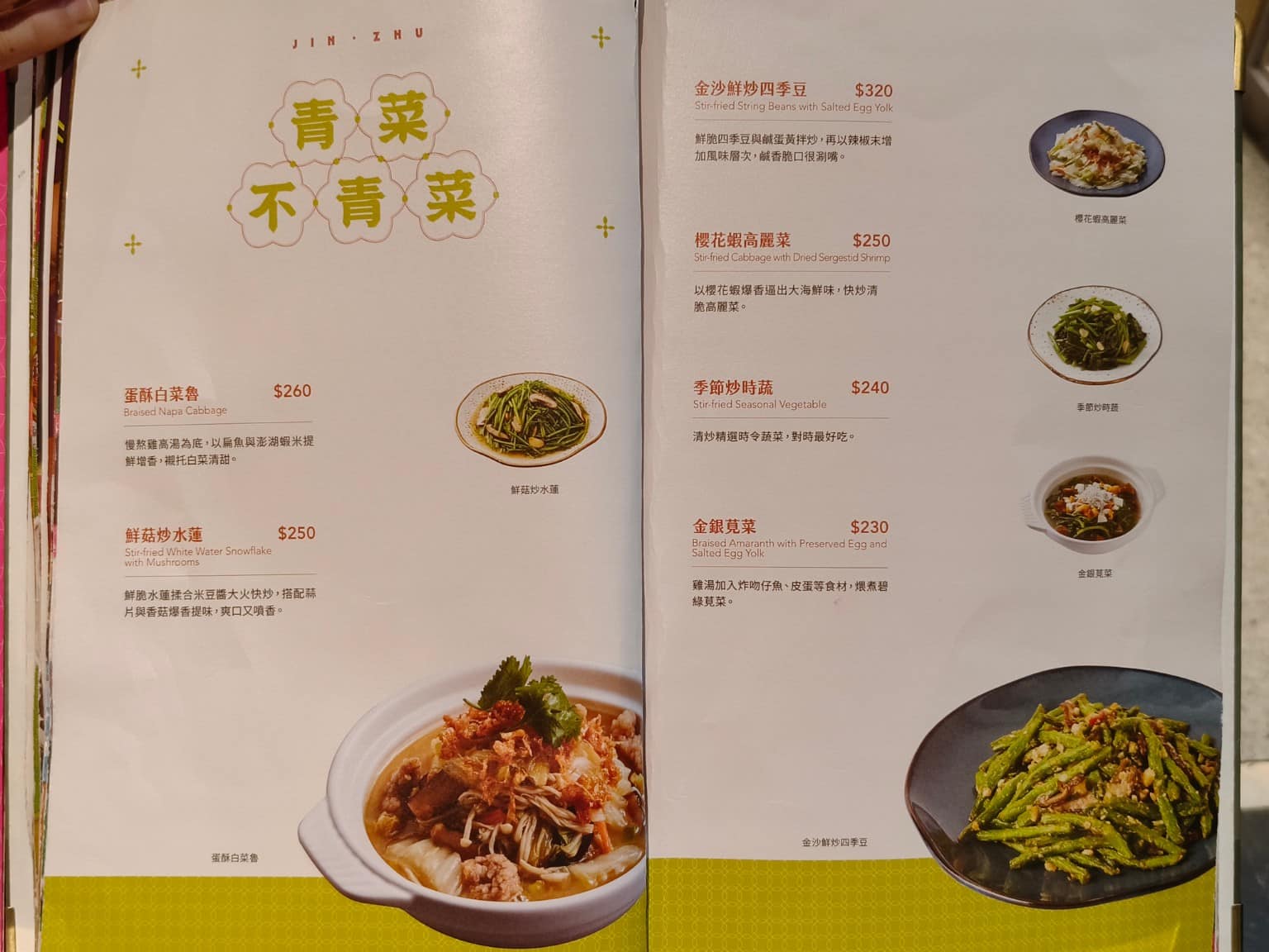 真珠台灣佳味微風南山店 真珠台灣佳味微風南山店菜單 真珠台灣佳味微風南山店推薦 美食 台式料理 店家菜單