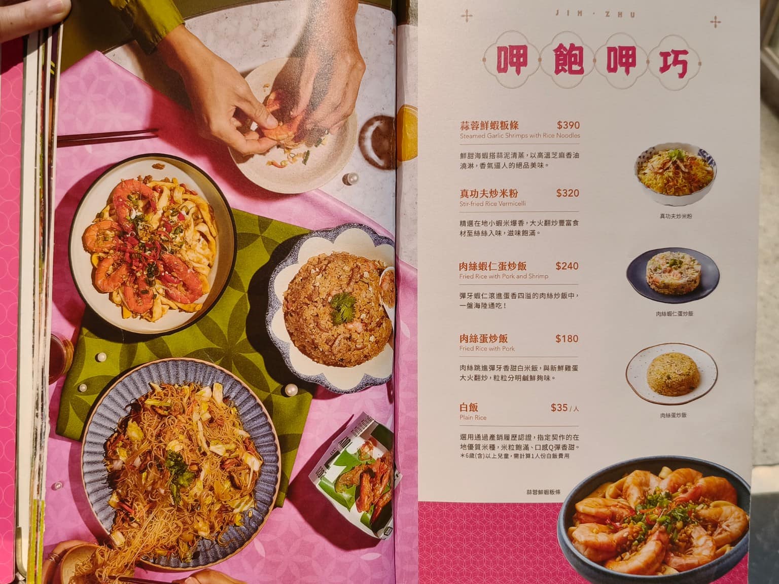 真珠台灣佳味微風南山店 真珠台灣佳味微風南山店菜單 真珠台灣佳味微風南山店推薦 美食 台式料理 店家菜單