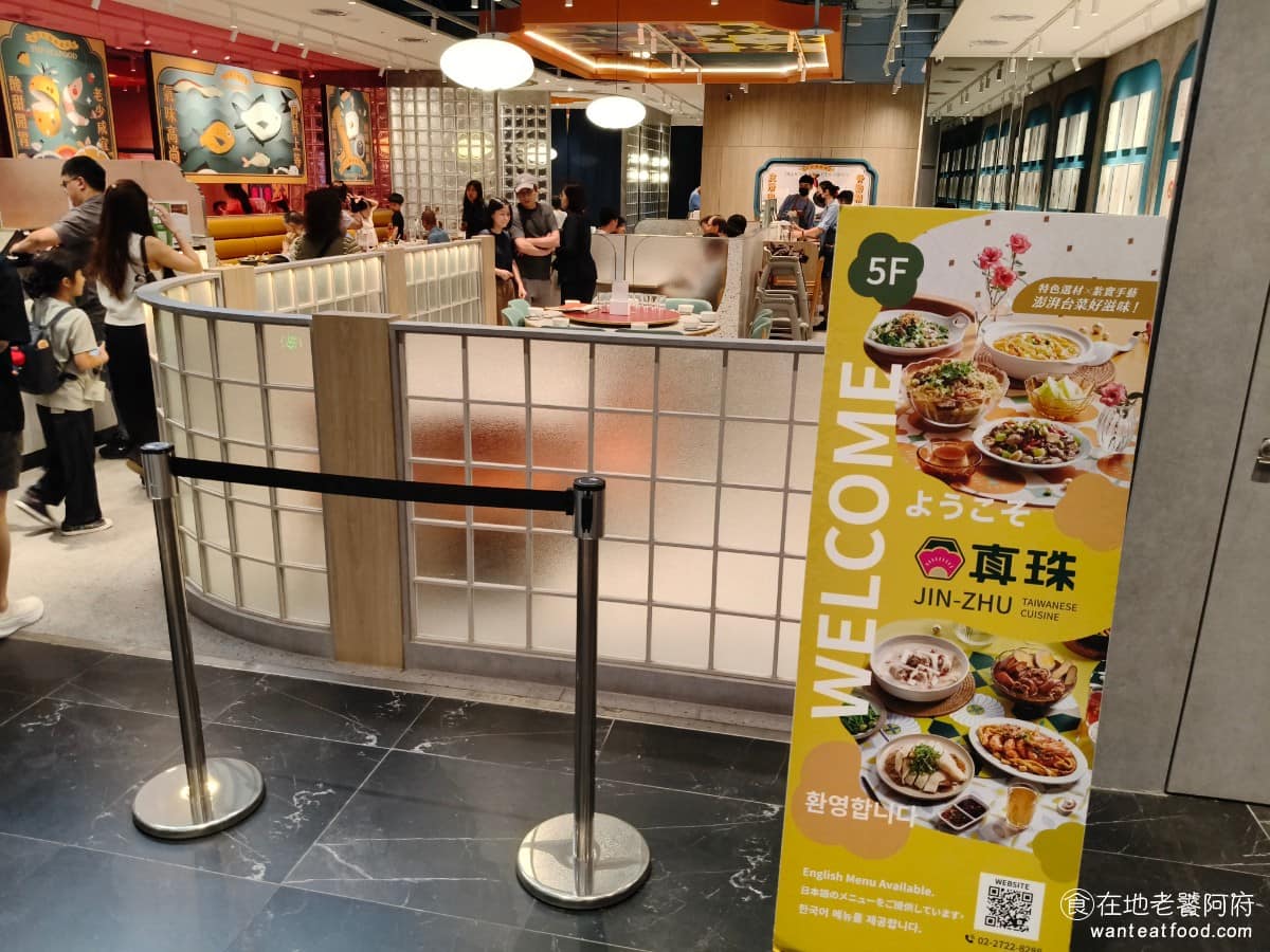 真珠台灣佳味微風南山店 真珠台灣佳味微風南山店菜單 真珠台灣佳味微風南山店推薦 美食 台式料理 《真珠台灣佳味》走的是「傳承心意,玩味新意」這個方向,從大家熟悉的家常味道出發,海味料理、熱炒菜色、古早味小點都有,把很多人從小吃到大的味道重新整理,並且做得更精緻,不用太多人,也能吃到多樣的菜色。 @在地老饕阿府