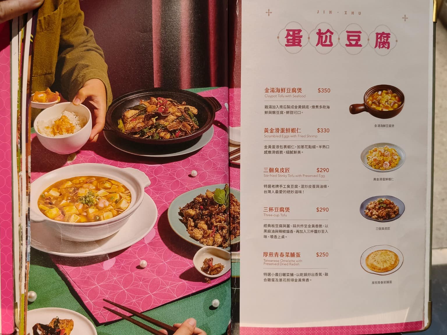 真珠台灣佳味微風南山店 真珠台灣佳味微風南山店菜單 真珠台灣佳味微風南山店推薦 美食 台式料理 店家菜單