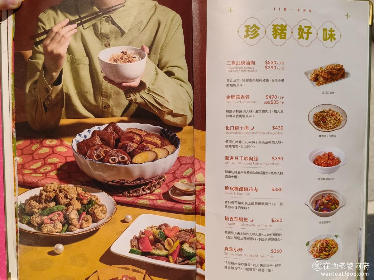 真珠台灣佳味微風南山店 真珠台灣佳味微風南山店菜單 真珠台灣佳味微風南山店推薦 美食 台式料理 菜色選擇也豐富,單點、套餐都有,如果是多人聚餐,套餐會比較好上手,不用一道一道慢慢挑,而且都是店家精選的菜色。 @在地老饕阿府
