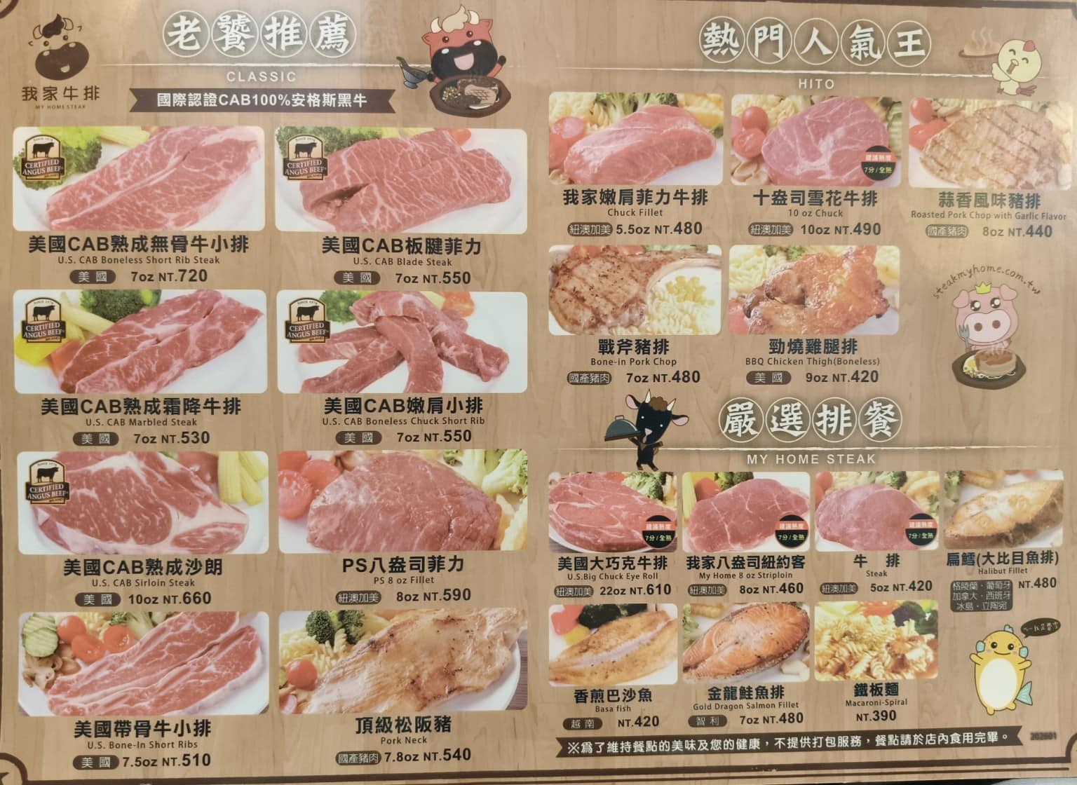 我家牛排松山撫遠店 我家牛排松山撫遠店菜單 我家牛排松山撫遠店推薦 松山區美食 松山美食 店家菜單