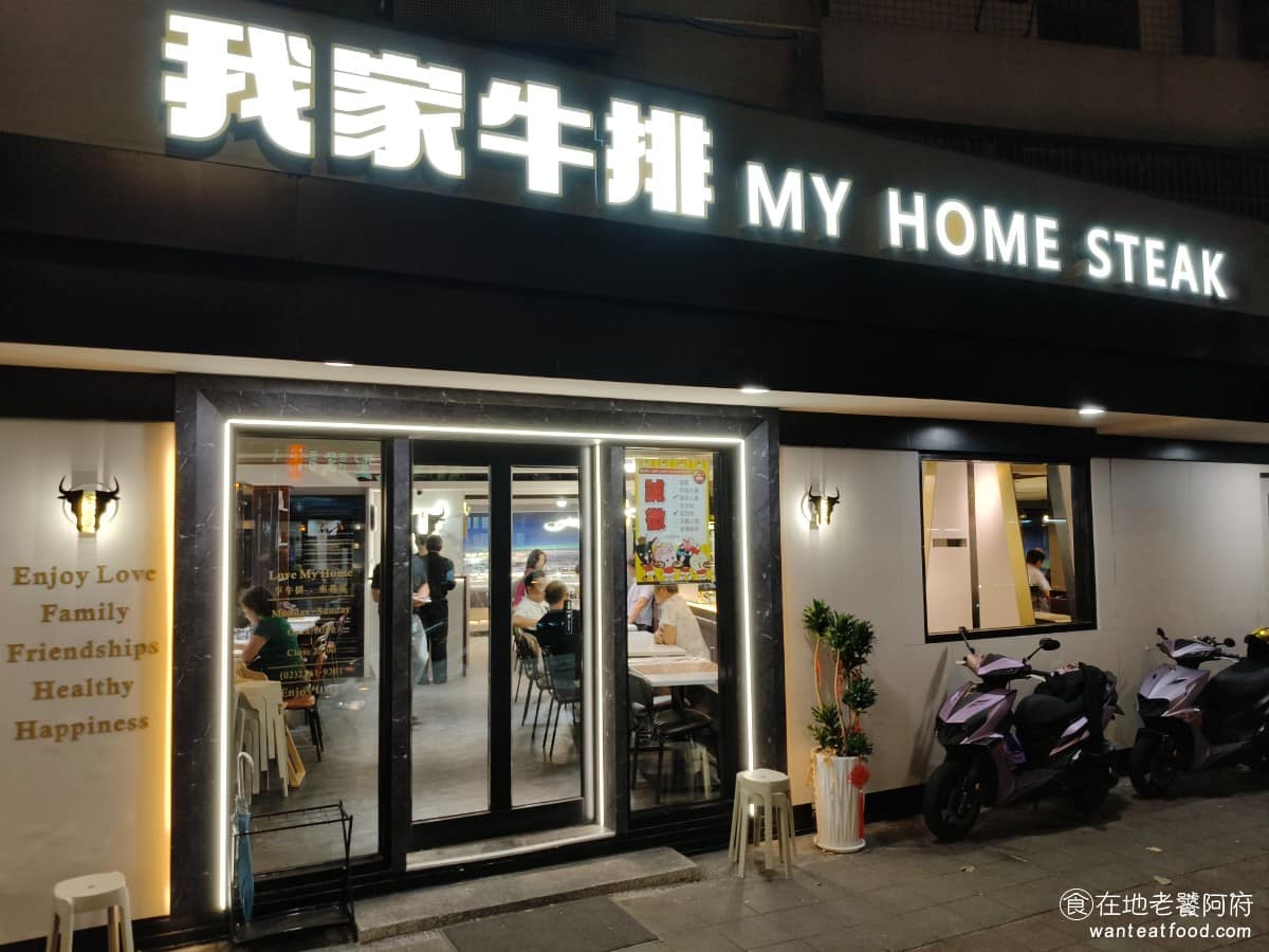 我家牛排松山撫遠店 我家牛排松山撫遠店菜單 我家牛排松山撫遠店推薦 松山區美食 松山美食 近期會發現我家牛排，不只是在做品牌視覺升級，連自助吧的品項也都增加了不少，雖然價位也會跟著拉高，但許多老顧客覺得沒問題，依然會滿單。 @在地老饕阿府
