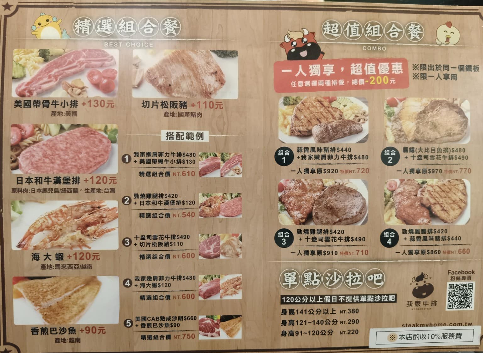 我家牛排松山撫遠店 我家牛排松山撫遠店菜單 我家牛排松山撫遠店推薦 松山區美食 松山美食 店家菜單