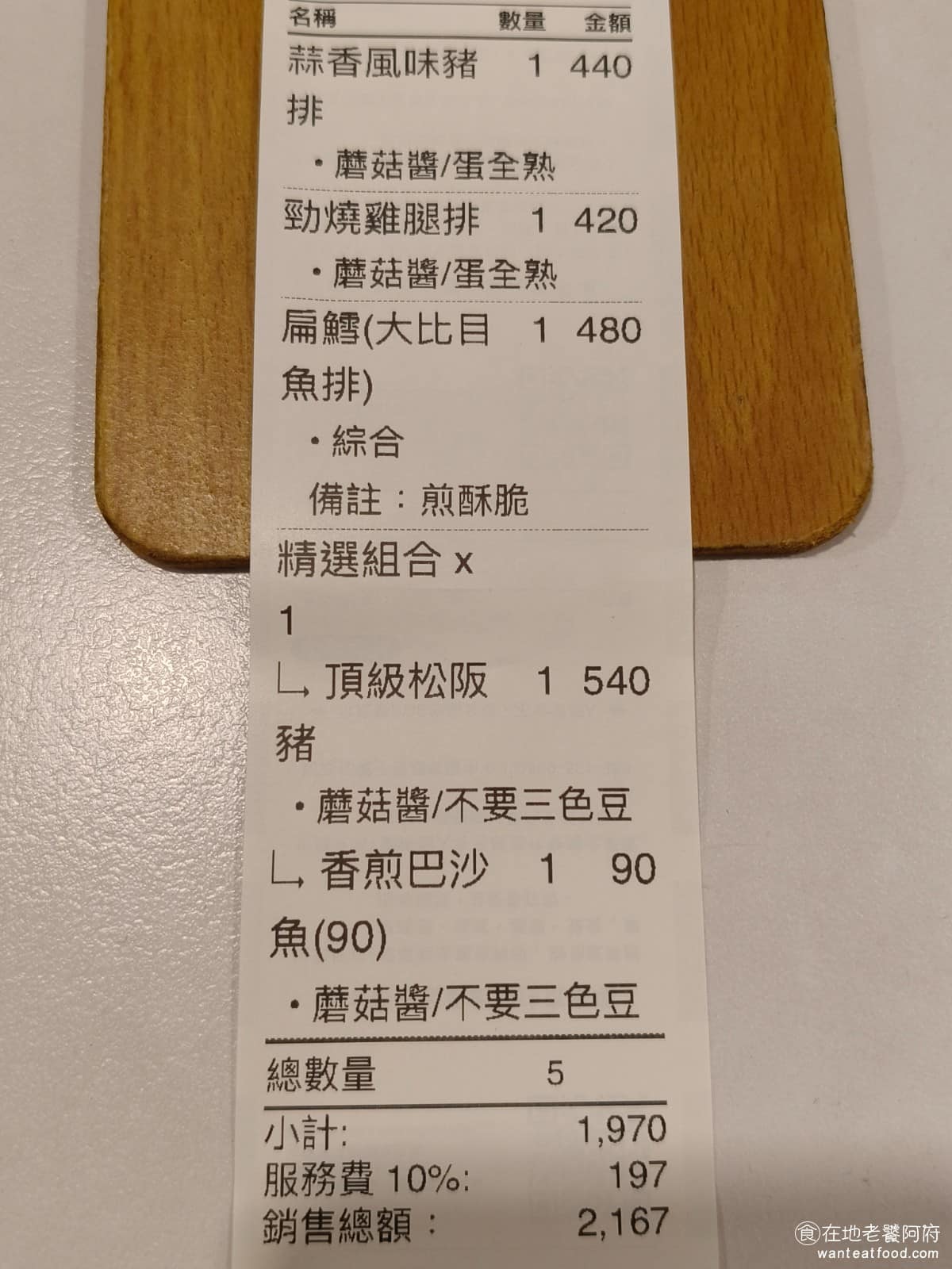 我家牛排松山撫遠店 我家牛排松山撫遠店菜單 我家牛排松山撫遠店推薦 松山區美食 松山美食 平均每個人加一成服務費後，只要五百多塊，如果想要簡單吃一餐，而且吃得超飽足，我家牛排確實是不錯的選擇。但如果是同樣的價位，去我家牛排的其他旗艦店吃，會比較好。 @在地老饕阿府