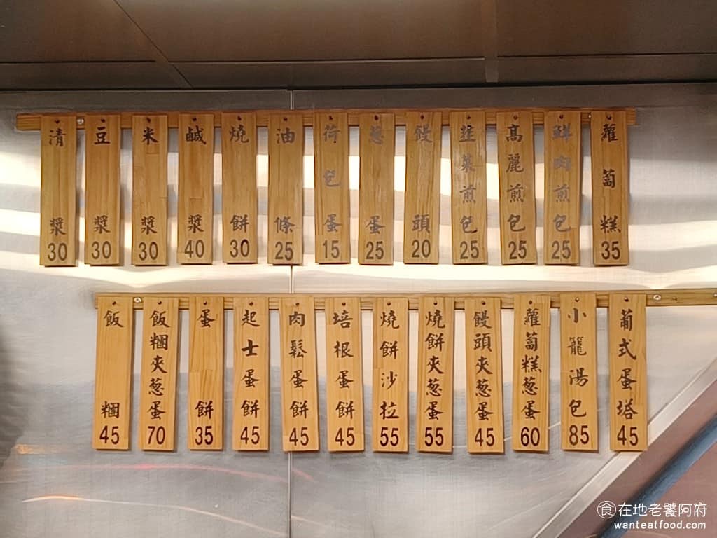 曾家豆漿 曾家豆漿菜單 曾家豆漿推薦 中山區美食 中山美食 中山國小美食 中式料理 豆漿 《曾家豆漿》菜單，就是傳統中式早餐店內容，從豆漿、米漿、燒餅、油條，到厚蛋餅、飯糰、煎包，都有，賣最好的則是葡式蛋塔。 @在地老饕阿府