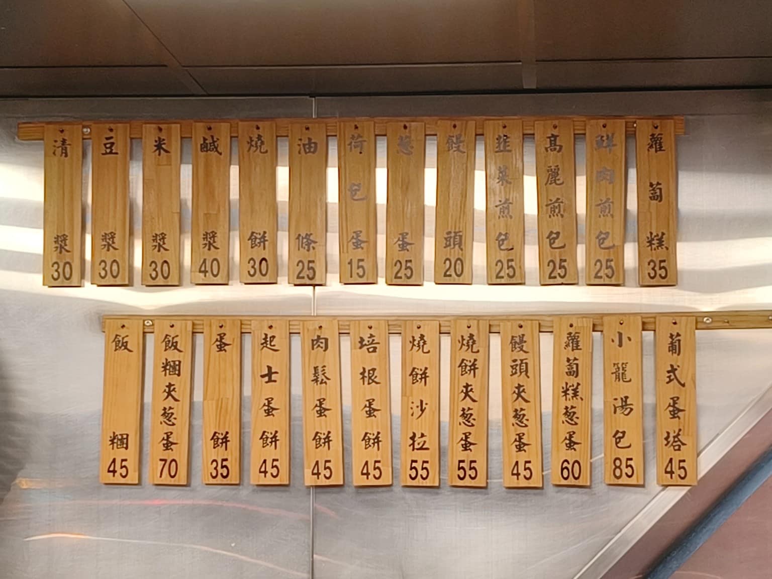 曾家豆漿 曾家豆漿菜單 曾家豆漿推薦 中山區美食 中山美食 中山國小美食 中式料理 豆漿 店家菜單