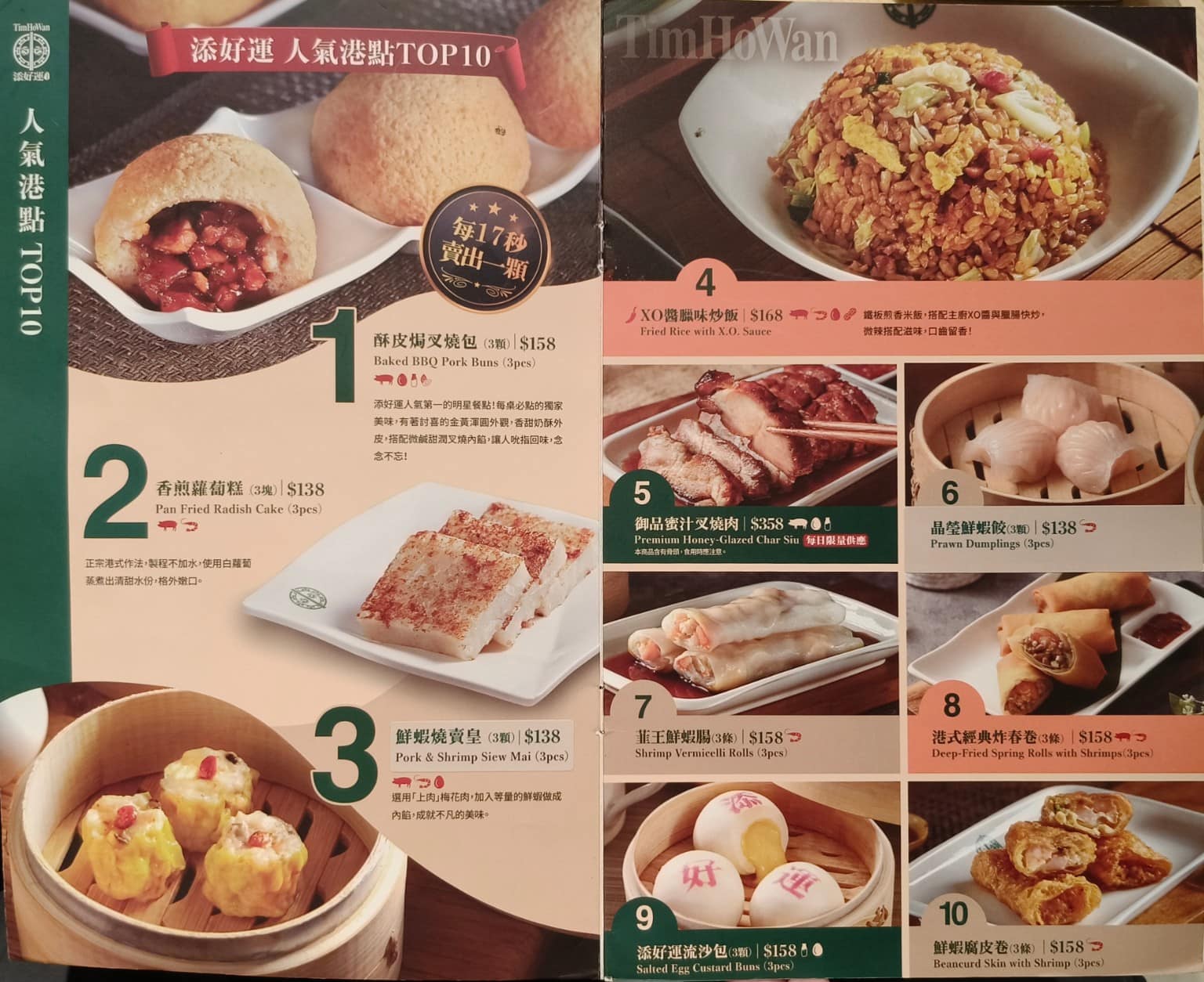 添好運南港三井店 添好運南港三井店菜單 添好運南港三井店推薦 南港區美食 南港美食 店家菜單