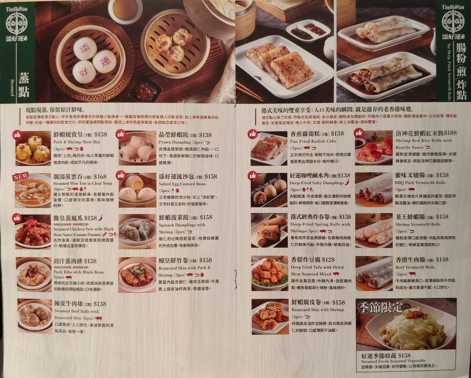 添好運南港三井店 添好運南港三井店菜單 添好運南港三井店推薦 南港區美食 南港美食 店家菜單