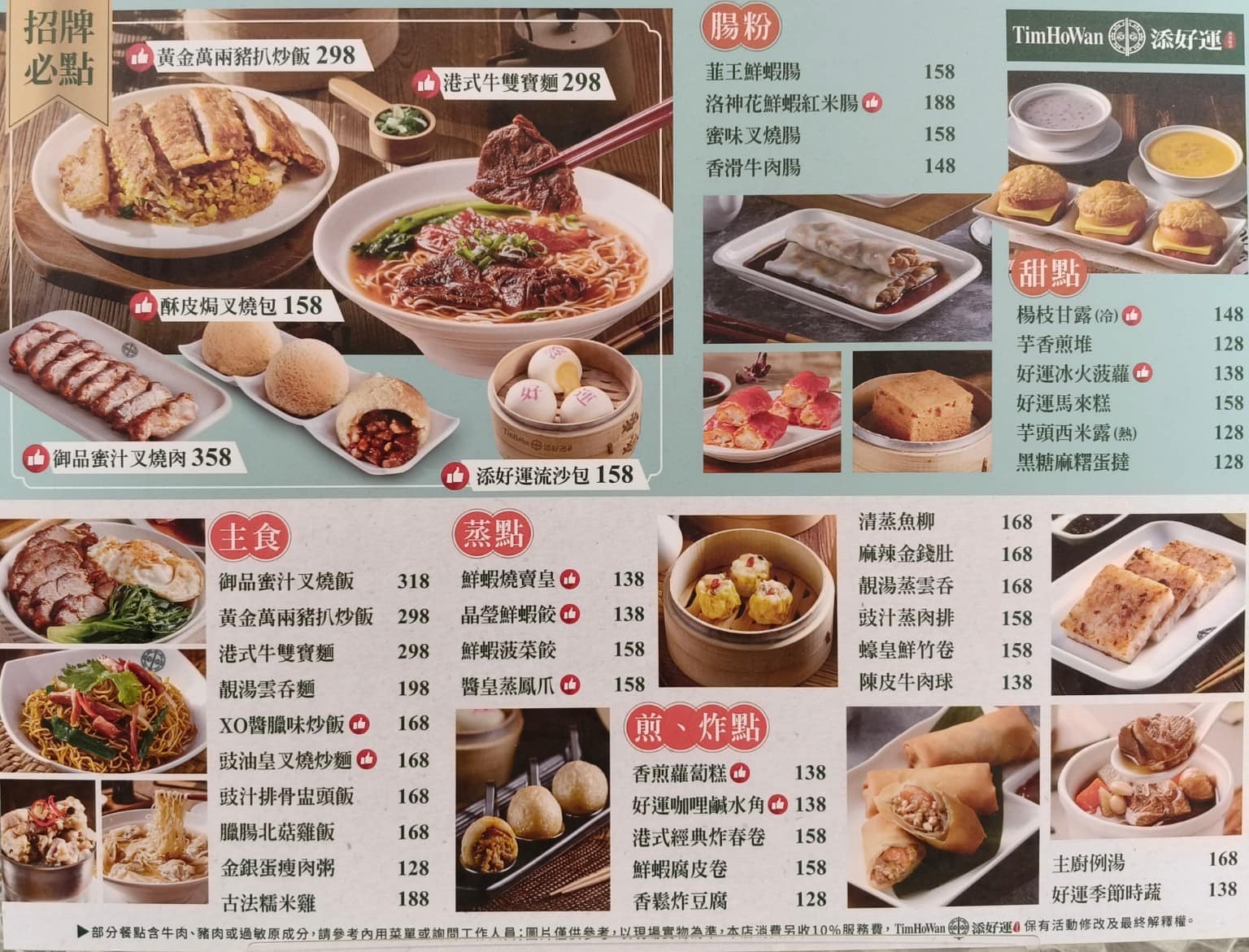 添好運南港三井店 添好運南港三井店菜單 添好運南港三井店推薦 南港區美食 南港美食 店家菜單