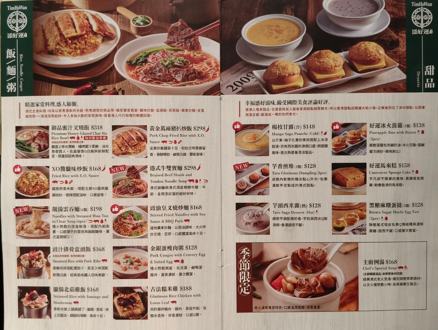 添好運南港三井店 添好運南港三井店菜單 添好運南港三井店推薦 南港區美食 南港美食 店家菜單