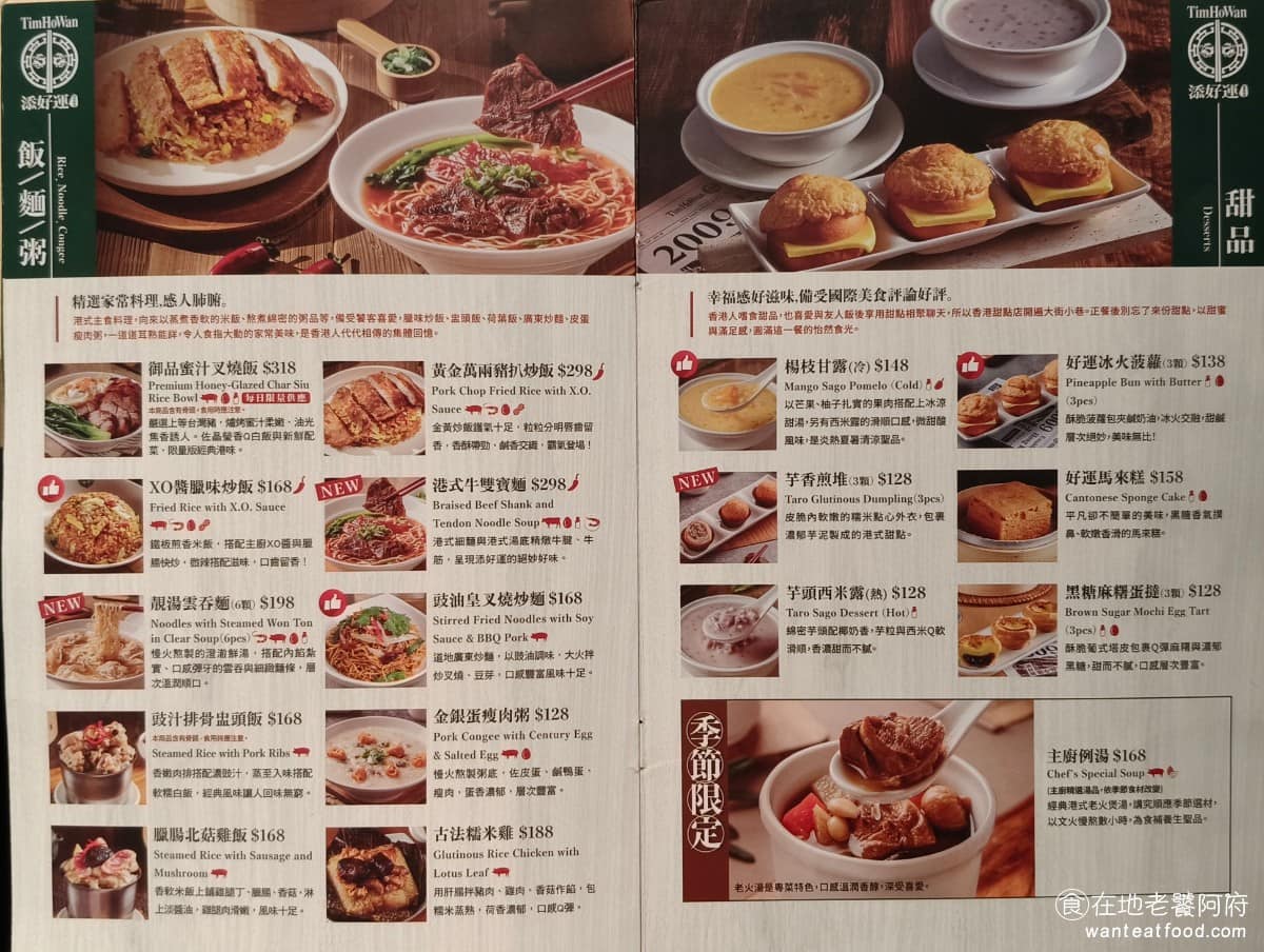 添好運南港三井店 添好運南港三井店菜單 添好運南港三井店推薦 南港區美食 南港美食 點心類以港式傳統品項為主,另有部分融入創意元素的變化款,價位在台北同類型餐廳中屬於中等,蒸點多數落在128至 168 元之間。( 完整菜單請見文章底部 ) @在地老饕阿府