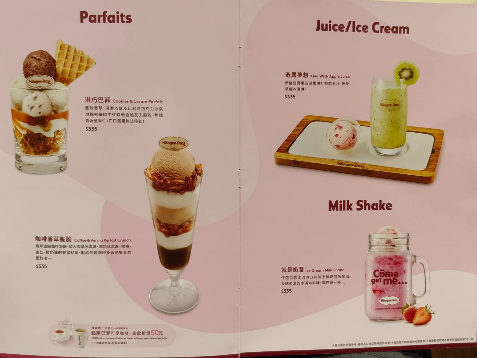 哈根達斯美麗華旗艦店 哈根達斯美麗華旗艦店菜單 哈根達斯美麗華旗艦店推薦 中山區美食 中山美食 店家菜單