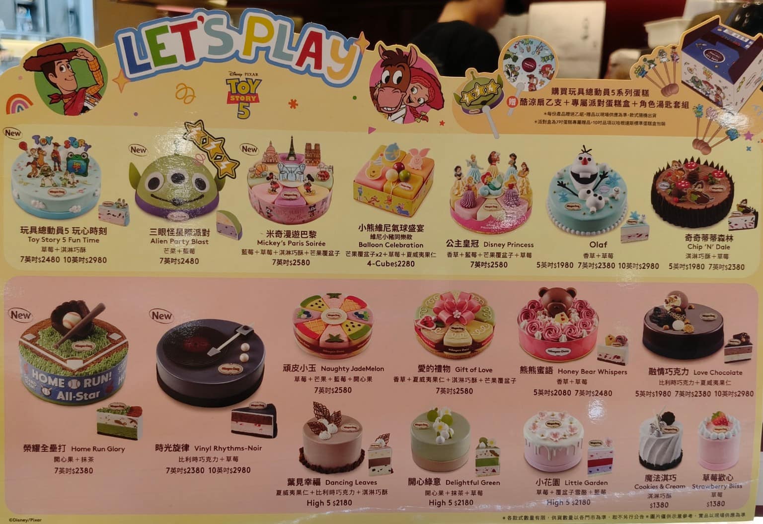 哈根達斯美麗華旗艦店 哈根達斯美麗華旗艦店菜單 哈根達斯美麗華旗艦店推薦 中山區美食 中山美食 店家菜單