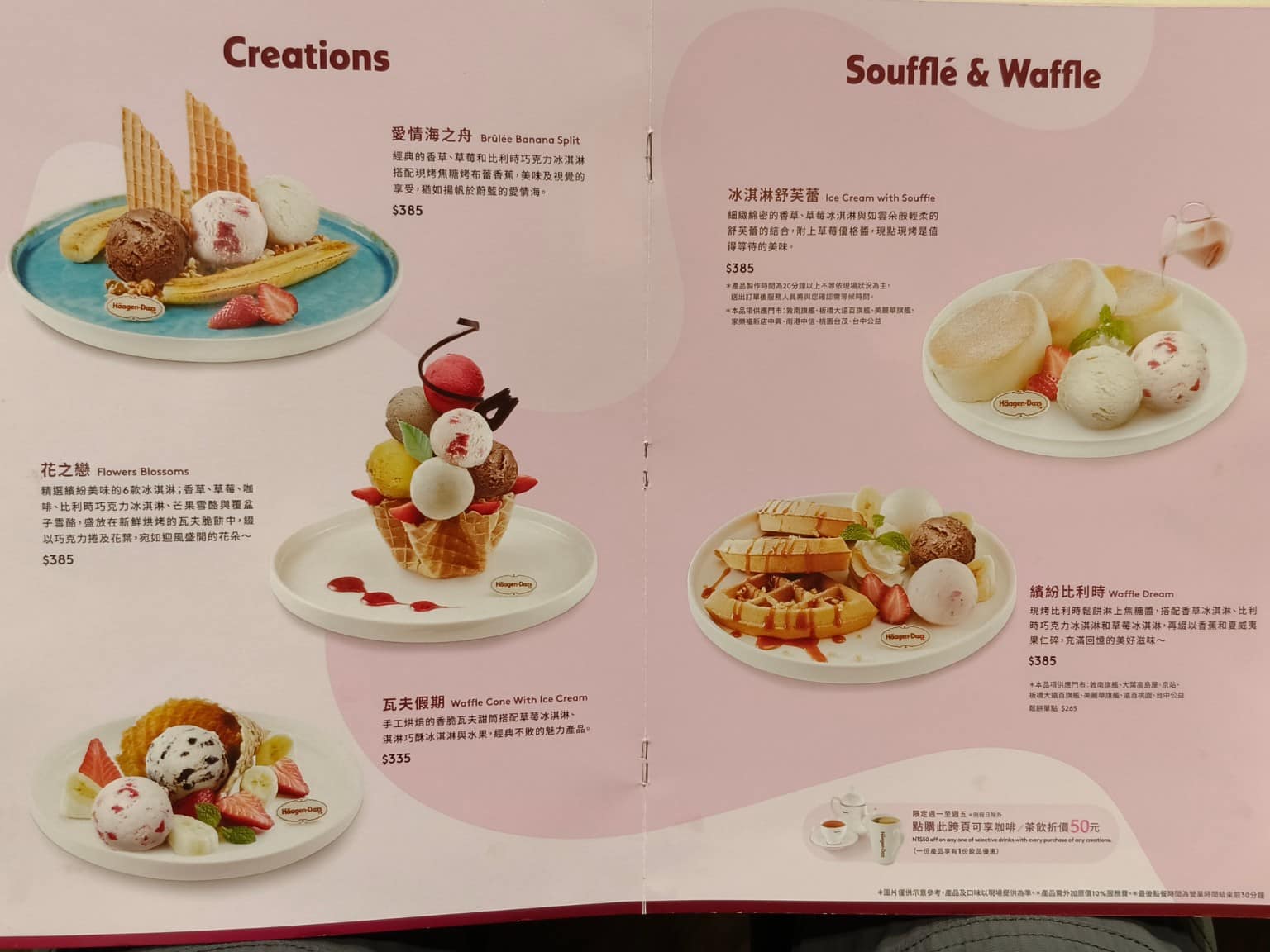 哈根達斯美麗華旗艦店 哈根達斯美麗華旗艦店菜單 哈根達斯美麗華旗艦店推薦 中山區美食 中山美食 店家菜單