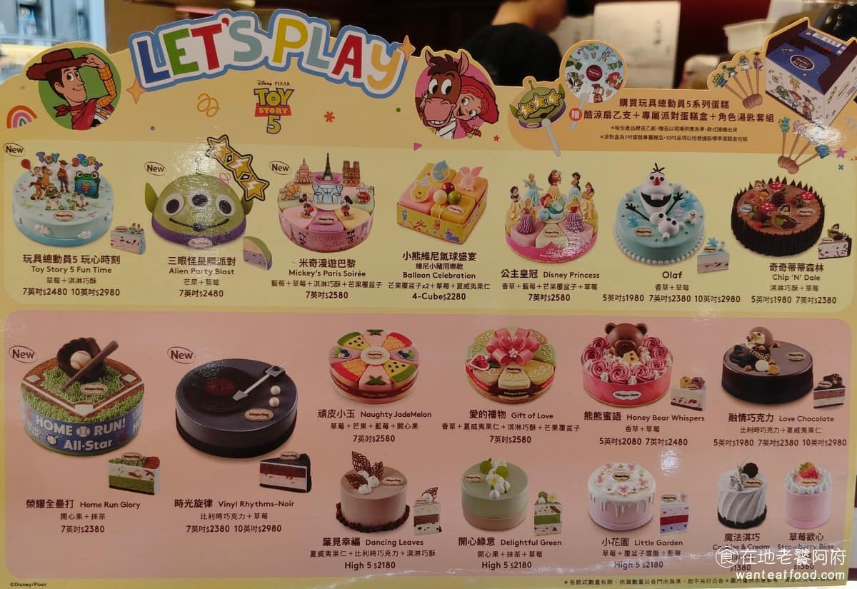 哈根達斯美麗華旗艦店 哈根達斯美麗華旗艦店菜單 哈根達斯美麗華旗艦店推薦 中山區美食 中山美食 店內還有賣各式各樣的生日蛋糕,幾乎都是冰淇淋蛋糕,而且經常會搭配限定款的聯名活動。每一次來看,蛋糕的外型都不一樣,非常有趣。 @在地老饕阿府