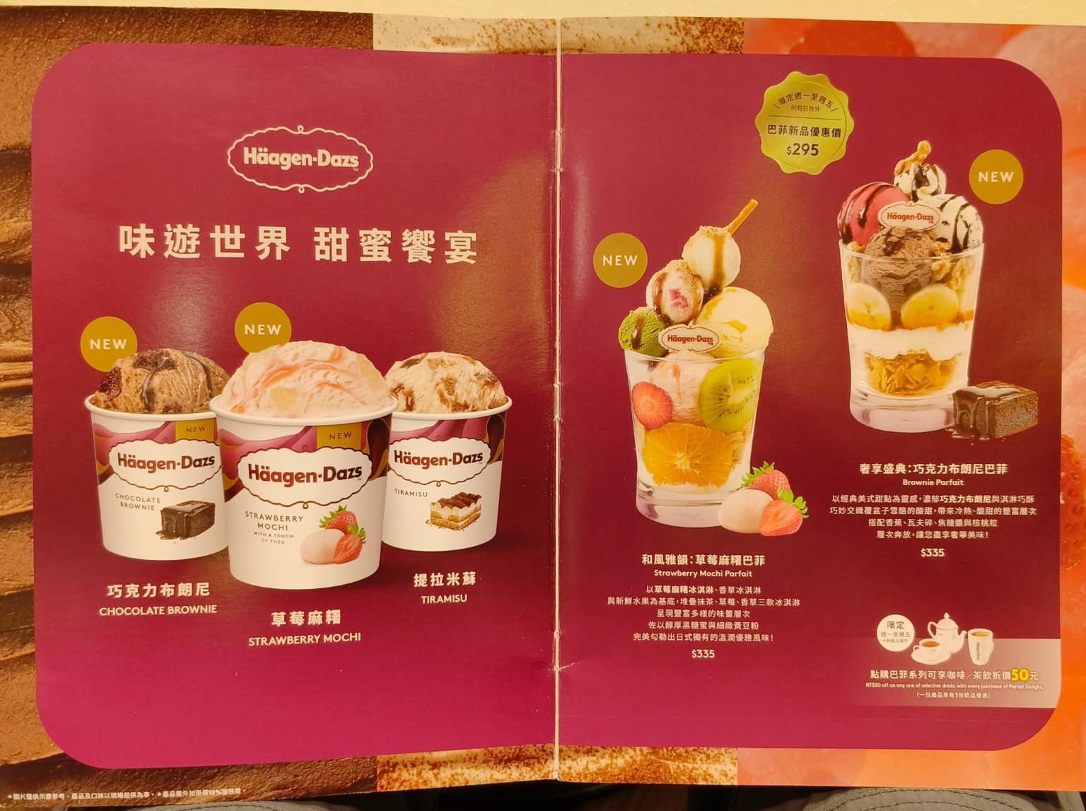 哈根達斯美麗華旗艦店 哈根達斯美麗華旗艦店菜單 哈根達斯美麗華旗艦店推薦 中山區美食 中山美食 店家菜單
