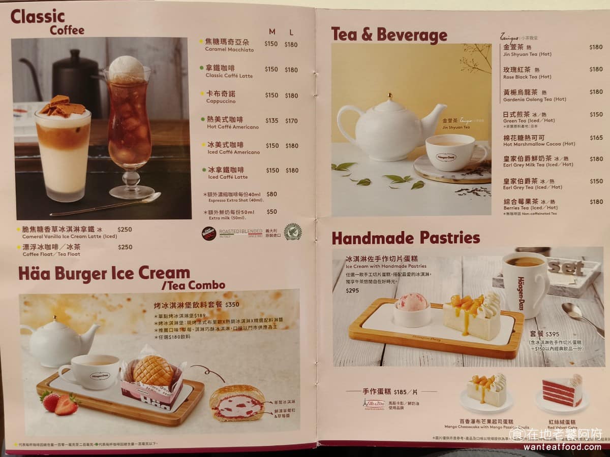 哈根達斯美麗華旗艦店 哈根達斯美麗華旗艦店菜單 哈根達斯美麗華旗艦店推薦 中山區美食 中山美食 《哈根達斯 美麗華旗艦店》菜單品項算豐富,除了經典的單球、雙球、三球冰淇淋任選之外,也有聖代、餅皮甜點、蛋糕,還有季節限定口味。 @在地老饕阿府