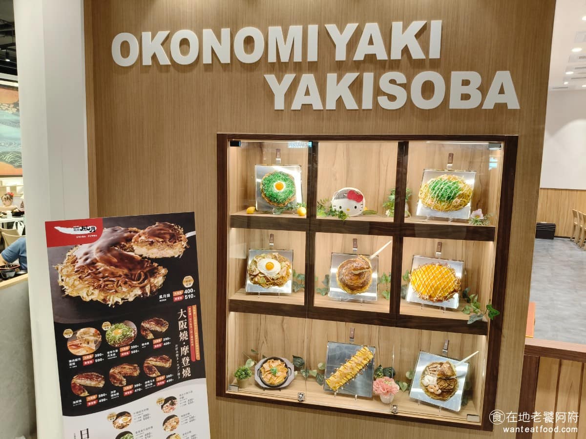 鶴橋風月南港 LaLaPort LaLaPort菜單 LaLaPort推薦 南港區美食 南港美食 《鶴橋風月 南港LaLaPort》最主要的特色是「桌邊代煎」，大阪燒和摩登燒都由服務人員，直接在你桌上的鐵板，現場製作從攪拌麵糊、下鍋塑形，翻面刷醬，都不需要自己動手。 @在地老饕阿府