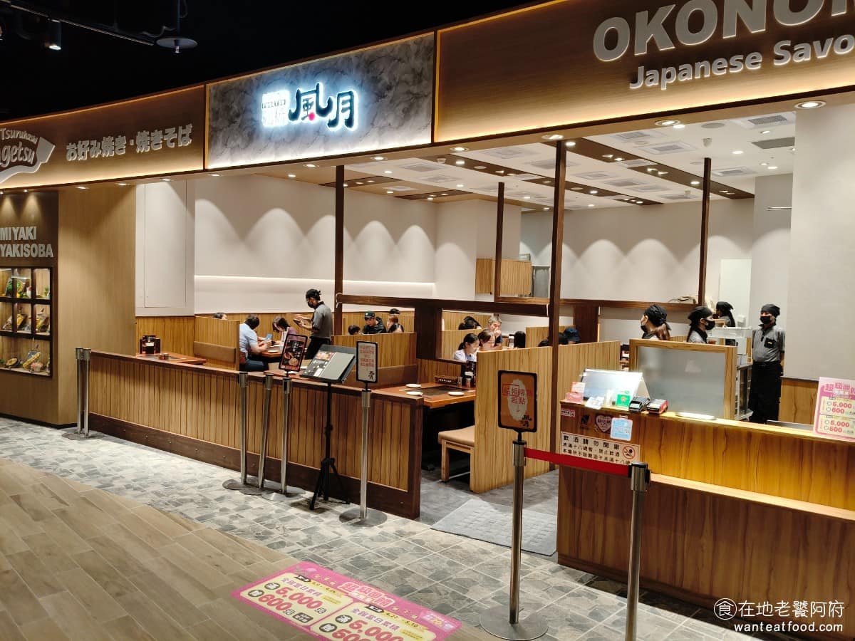 鶴橋風月南港 LaLaPort LaLaPort菜單 LaLaPort推薦 南港區美食 南港美食 剛開幕的時候，經常都需要排隊，現在已經開一段時間了，除了中午時段以外，晚上時段過來幾乎不太需要排隊。 @在地老饕阿府