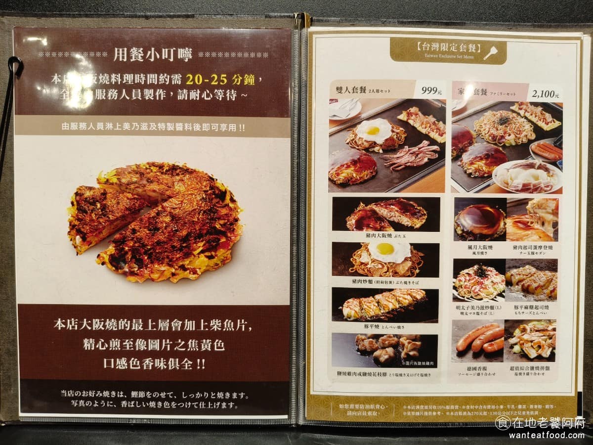 鶴橋風月南港 LaLaPort LaLaPort菜單 LaLaPort推薦 南港區美食 南港美食 《鶴橋風月 南港LaLaPort》菜單，套餐組合通常包含兩款大阪燒或摩登燒、炒麵、豚平燒，以及一道鐵板料理，份量對食量中等的人來說大致足夠，人均價位是500元以上。 @在地老饕阿府