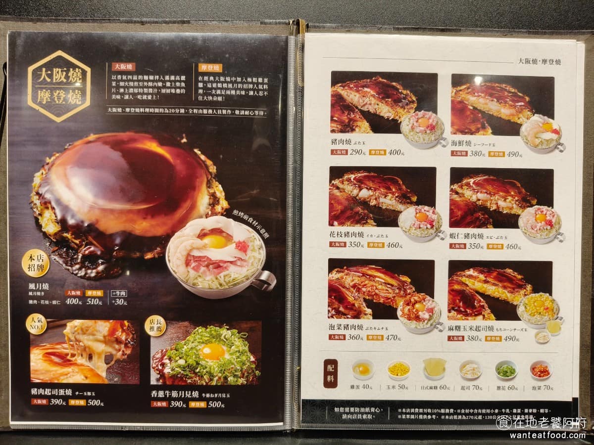 鶴橋風月南港 LaLaPort LaLaPort菜單 LaLaPort推薦 南港區美食 南港美食 《鶴橋風月 南港LaLaPort》菜單，以大阪燒和摩登燒為主，另有日式炒麵、豚平燒，以及各式鐵板料理。( 完整菜單請見文章底部 ) @在地老饕阿府