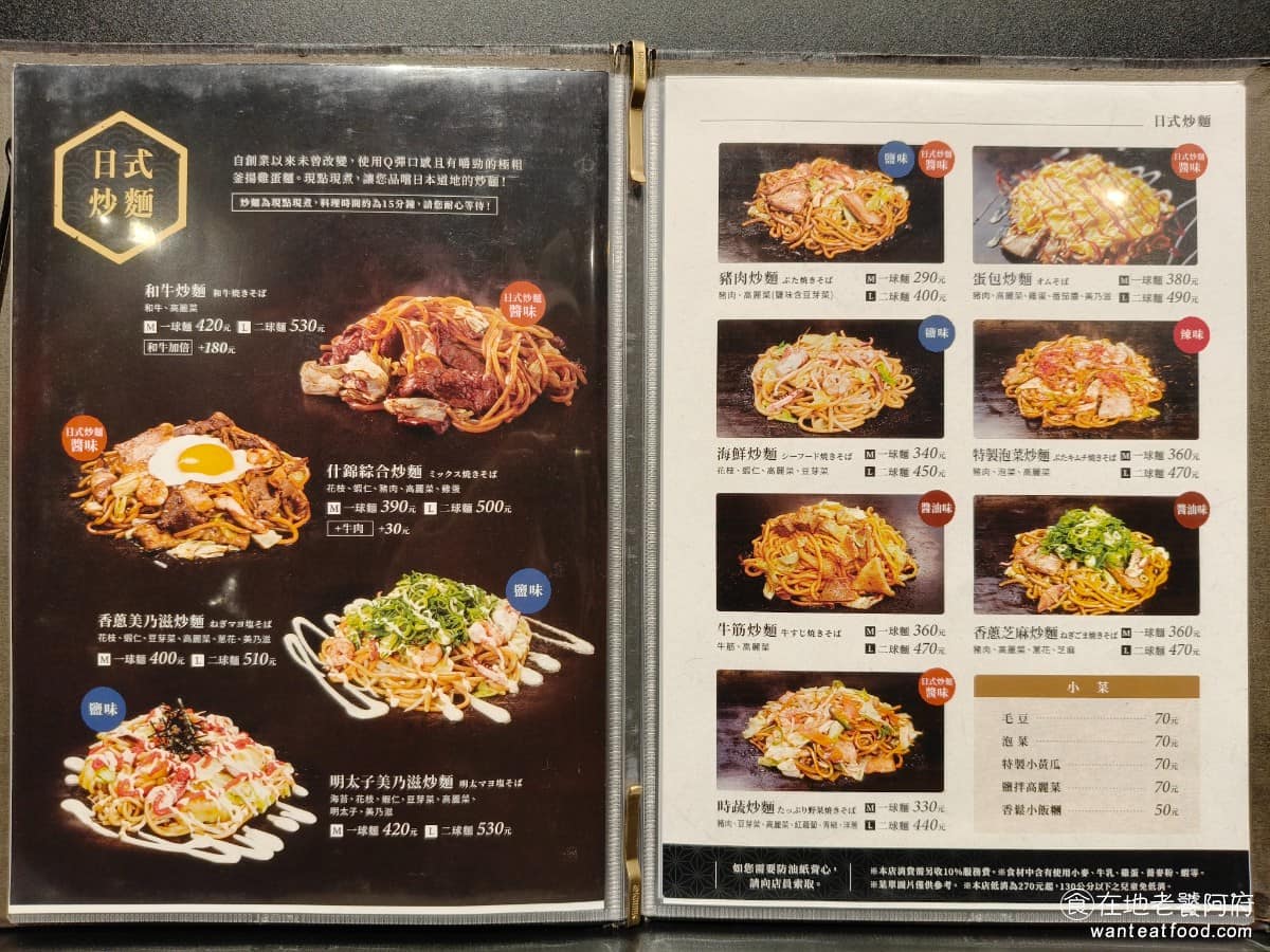 鶴橋風月南港 LaLaPort LaLaPort菜單 LaLaPort推薦 南港區美食 南港美食 摩登燒則是在大阪燒的基礎上加入炒麵，『摩登』源自日文『盛りだくさん（份量很多）』的簡稱，目的就是增加飽足感。 @在地老饕阿府