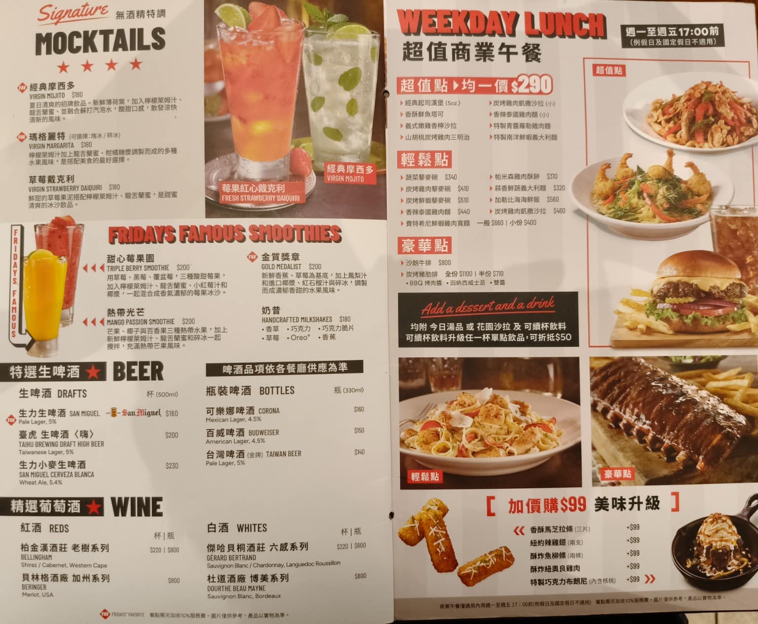 美式料理 FRIDAYS 星期五 美麗華 美麗華店 炭烤豬肋排 法士達 漢堡 雙醬 TGI 美式風格 店家菜單