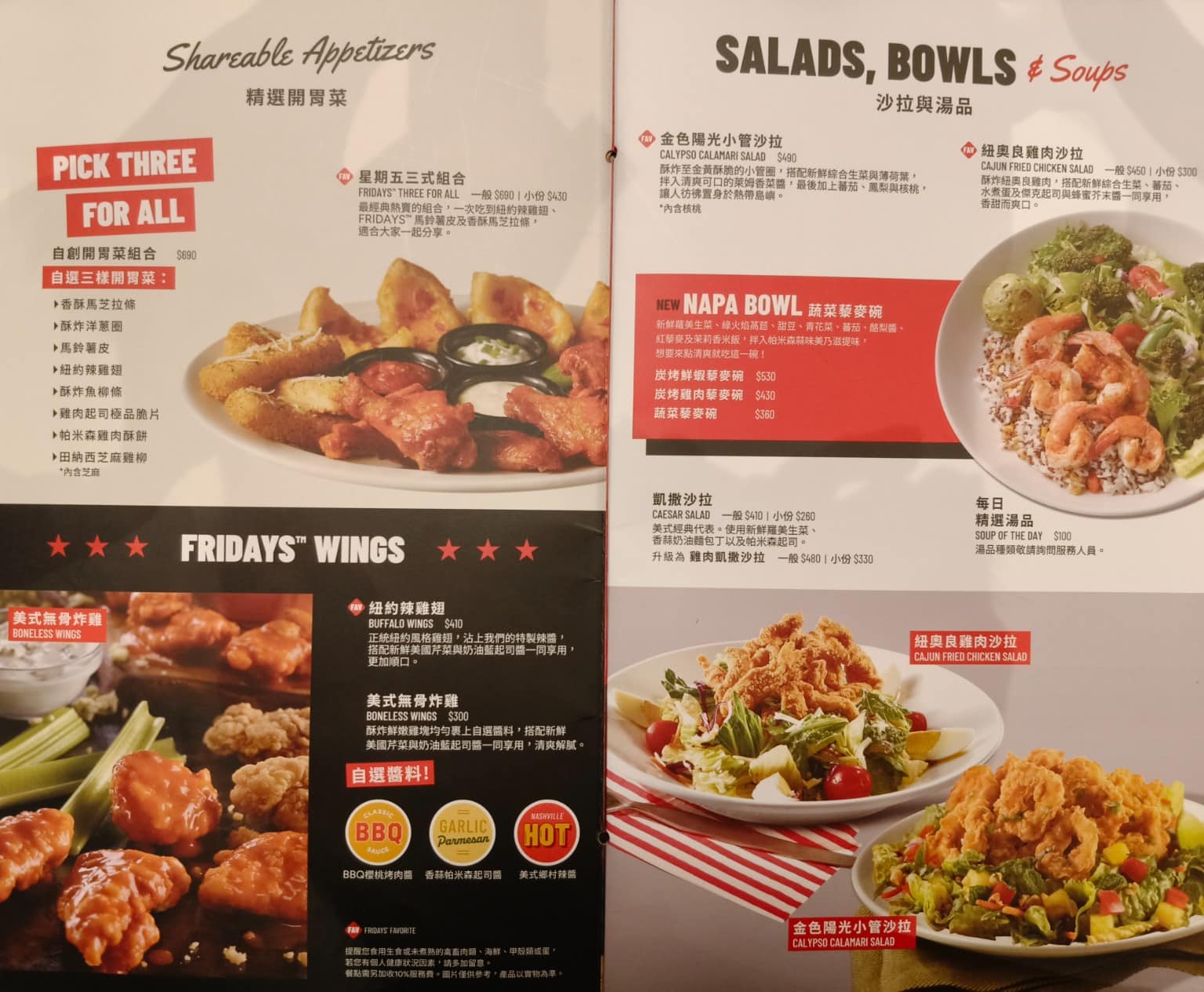 美式料理 FRIDAYS 星期五 美麗華 美麗華店 炭烤豬肋排 法士達 漢堡 雙醬 TGI 美式風格 店家菜單