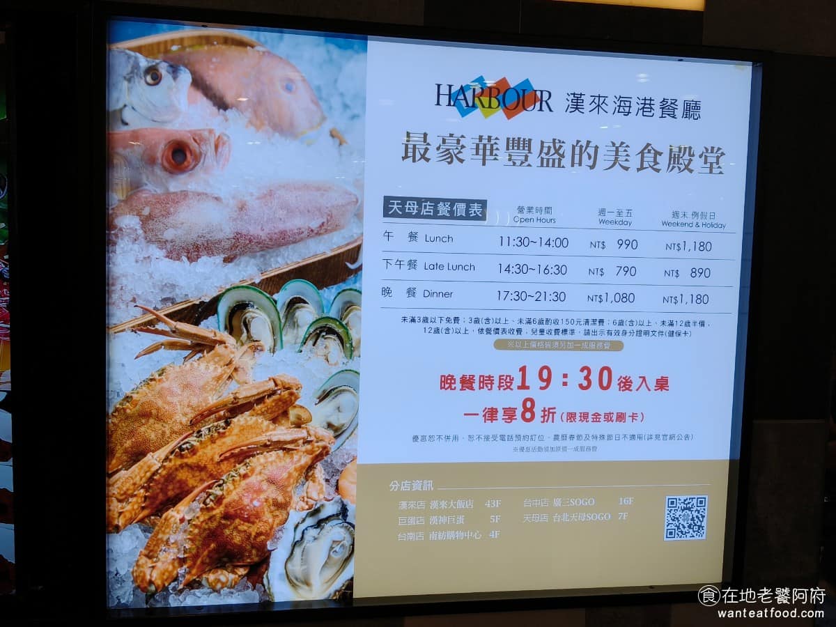 漢來海港台北天母SOGO店 漢來海港台北天母SOGO店菜單 漢來海港台北天母SOGO店推薦 《漢來海港 台北天母SOGO店》價位 ( 2026更新 ) @在地老饕阿府