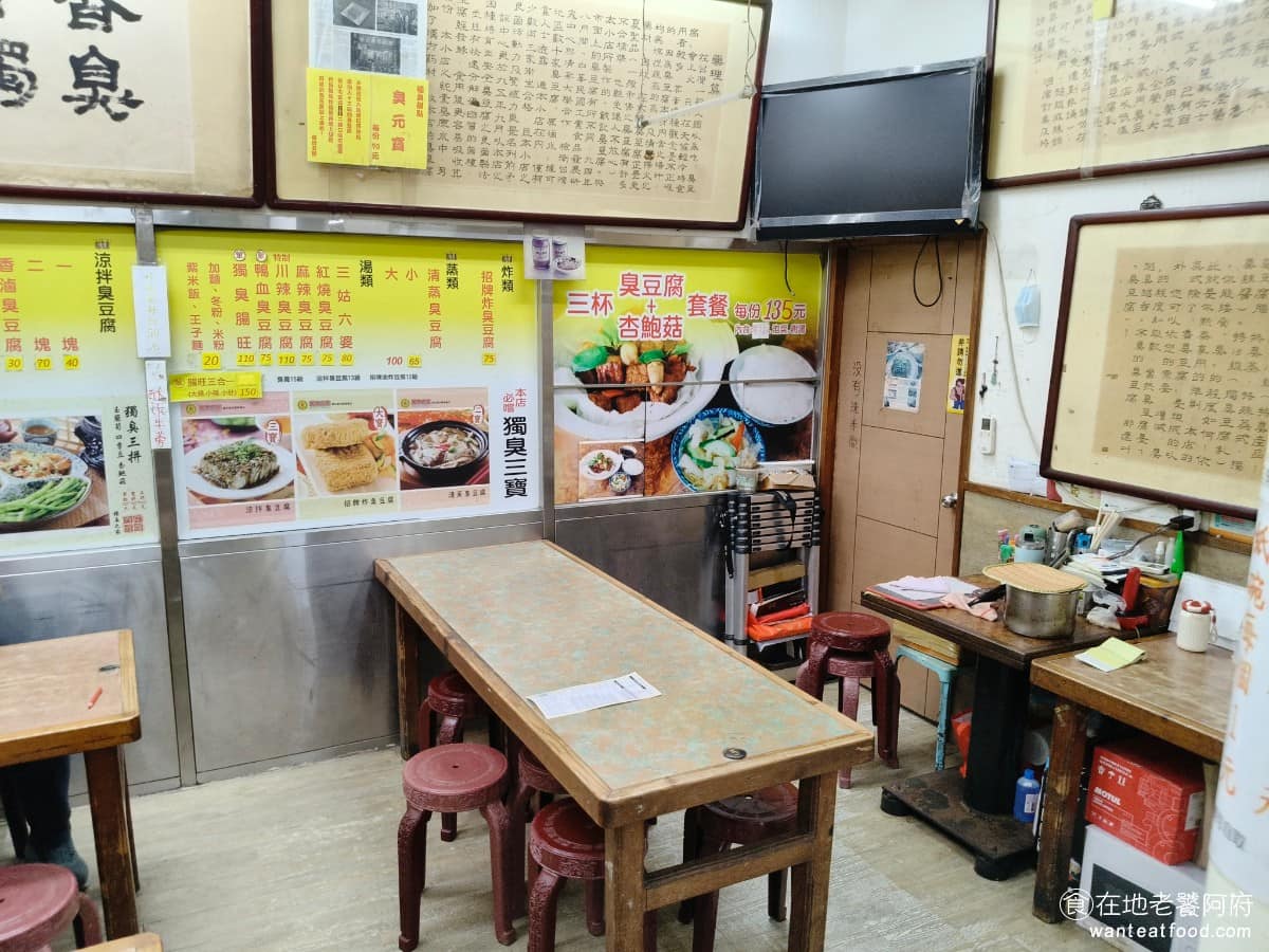 戴記臭豆腐專賣店 戴記臭豆腐專賣店菜單 戴記臭豆腐專賣店推薦 信義區美食 信義美食 2001年吳許碧瑛受邀為國宴辦桌,一口氣做了46道臭豆腐料理,讓店裡的名聲又往上推了一把,全盛時期她的店開在南京東路上,全台加盟店一度多達190多家。 @在地老饕阿府