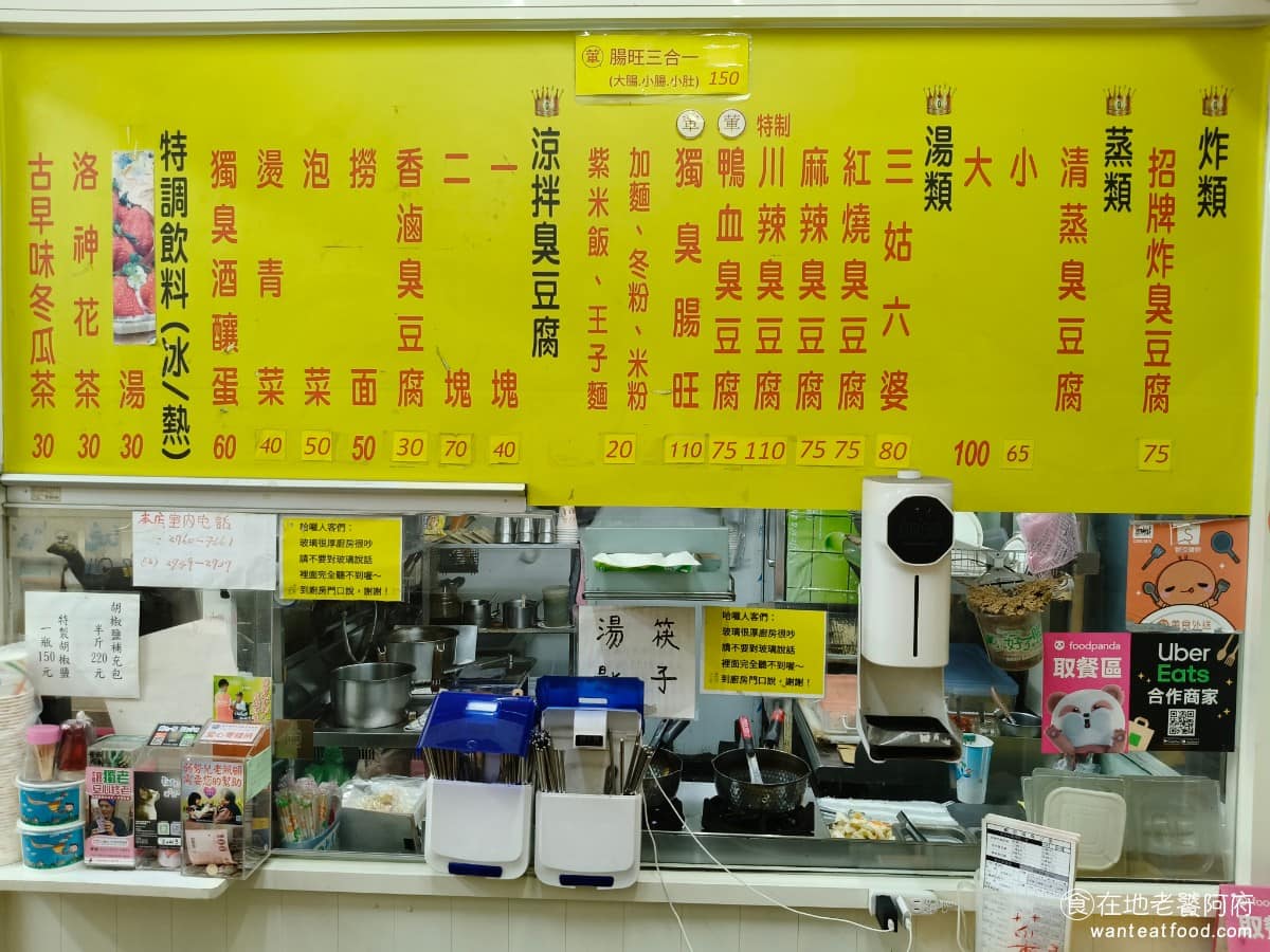 戴記臭豆腐專賣店 戴記臭豆腐專賣店菜單 戴記臭豆腐專賣店推薦 信義區美食 信義美食 成年後吳許碧瑛並沒有馬上接手家業,反而跟著表演團,到世界各地表演氣功,直到 1989 年,才回到台北,決定把家傳的臭豆腐手藝重新發揚光大。隔年她開了第一間店,一開幕就掛出蒸、炒、滷、炸、煮五種做法的招牌,在當時算是很少見的經營方式,很快就累積出一批死忠客人。 @在地老饕阿府
