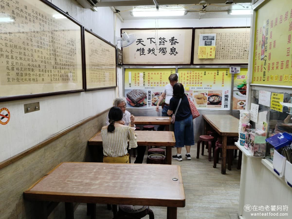 戴記臭豆腐專賣店 戴記臭豆腐專賣店菜單 戴記臭豆腐專賣店推薦 信義區美食 信義美食 店內走簡單樸實路線,白色牆面加上一些手寫的招牌和臭豆腐相關知識的裱框文字,貼滿整面牆,內容大多在講臭豆腐對身體的好處。 @在地老饕阿府