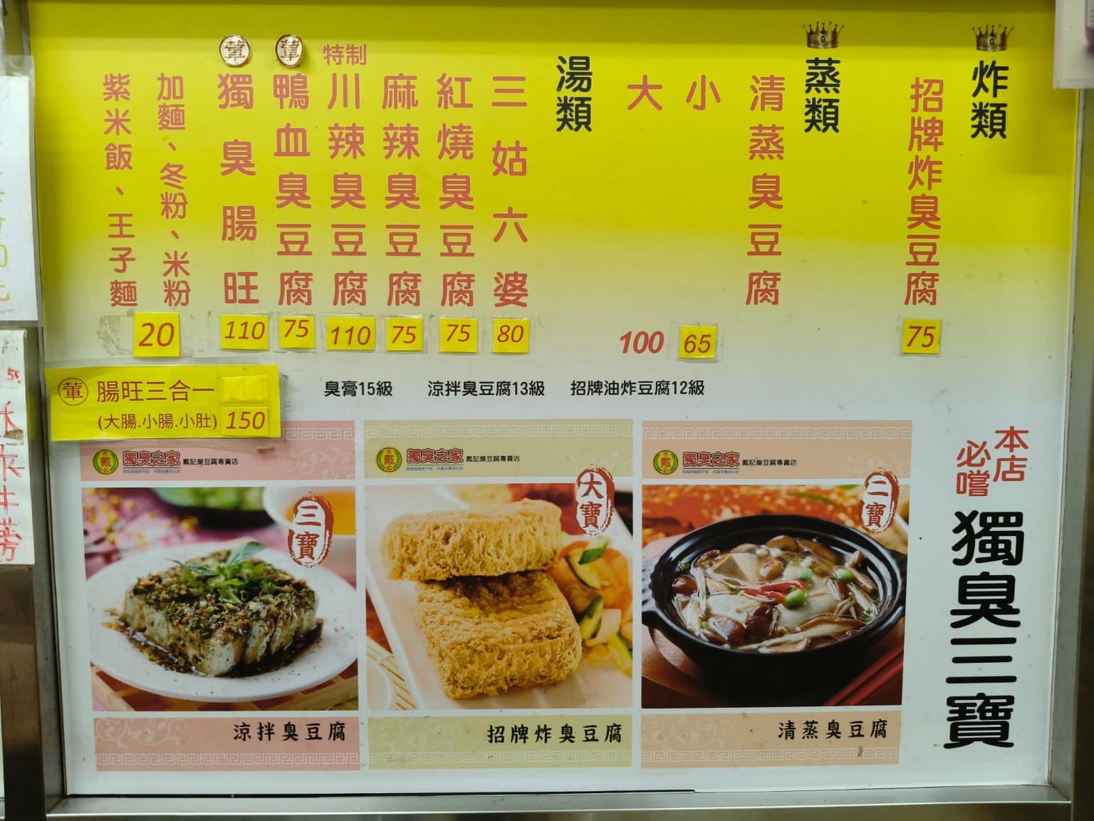 戴記臭豆腐專賣店 戴記臭豆腐專賣店菜單 戴記臭豆腐專賣店推薦 信義區美食 信義美食 店家菜單