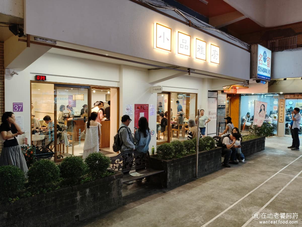 小品雅廚市府店 小品雅廚市府店菜單 小品雅廚市府店推薦 信義區美食 信義美食 市政府美食 中式料理 好消息是，《小品雅廚》已於 2026年5月，插旗信義區，開設全台第二間分店「市府店」，想吃不用再跑到中山區。《小品雅廚 市府店》位於台北市信義區忠孝東路五段 37 號一樓，就在捷運市政府站旁邊，步行約 1 分鐘即可抵達，交通非常方便。 @在地老饕阿府