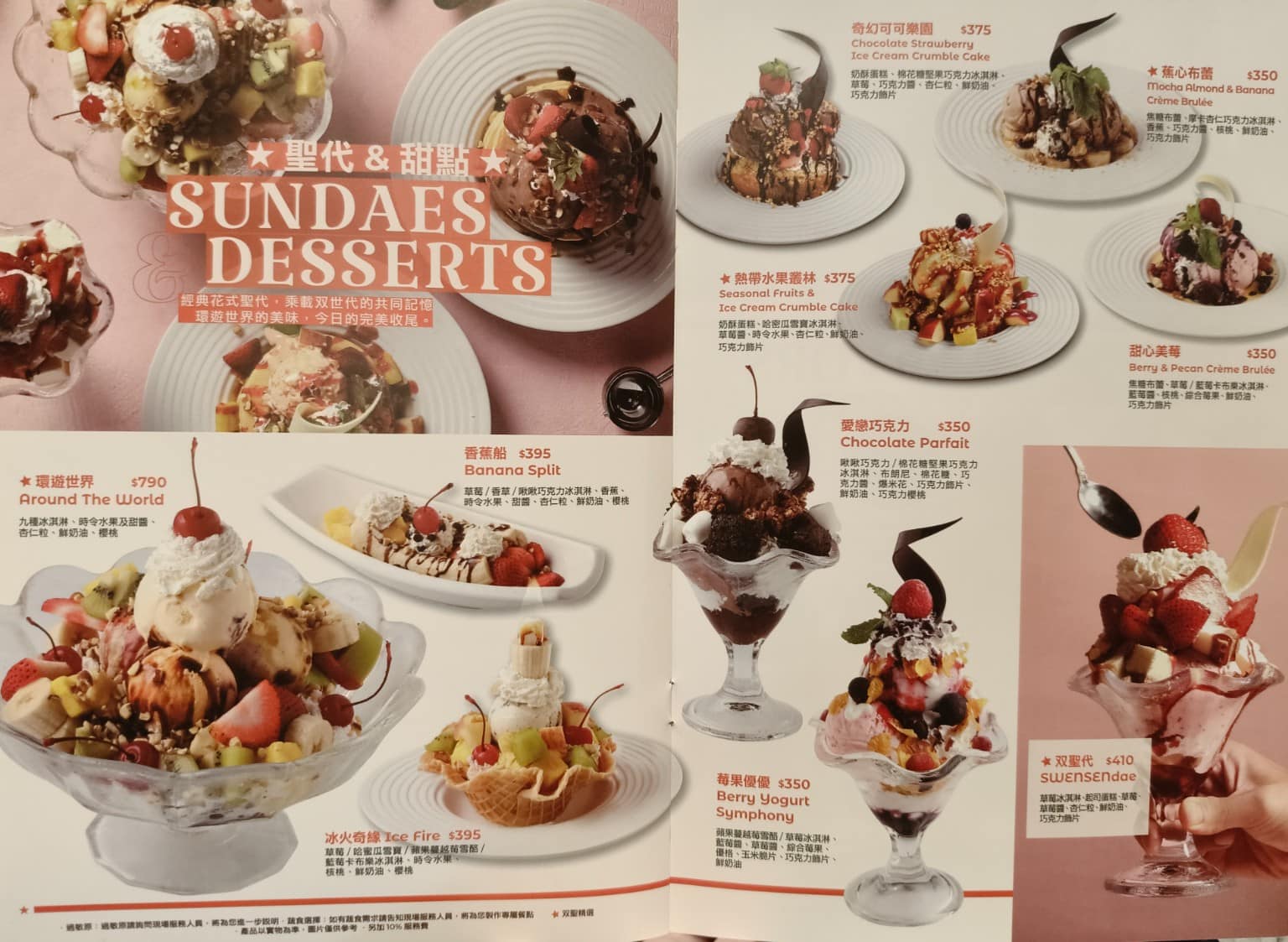 SWENSEN'S 双聖大安店 双聖大安店菜單 双聖大安店推薦 大安區美食 大安美食 大安站美食 店家菜單