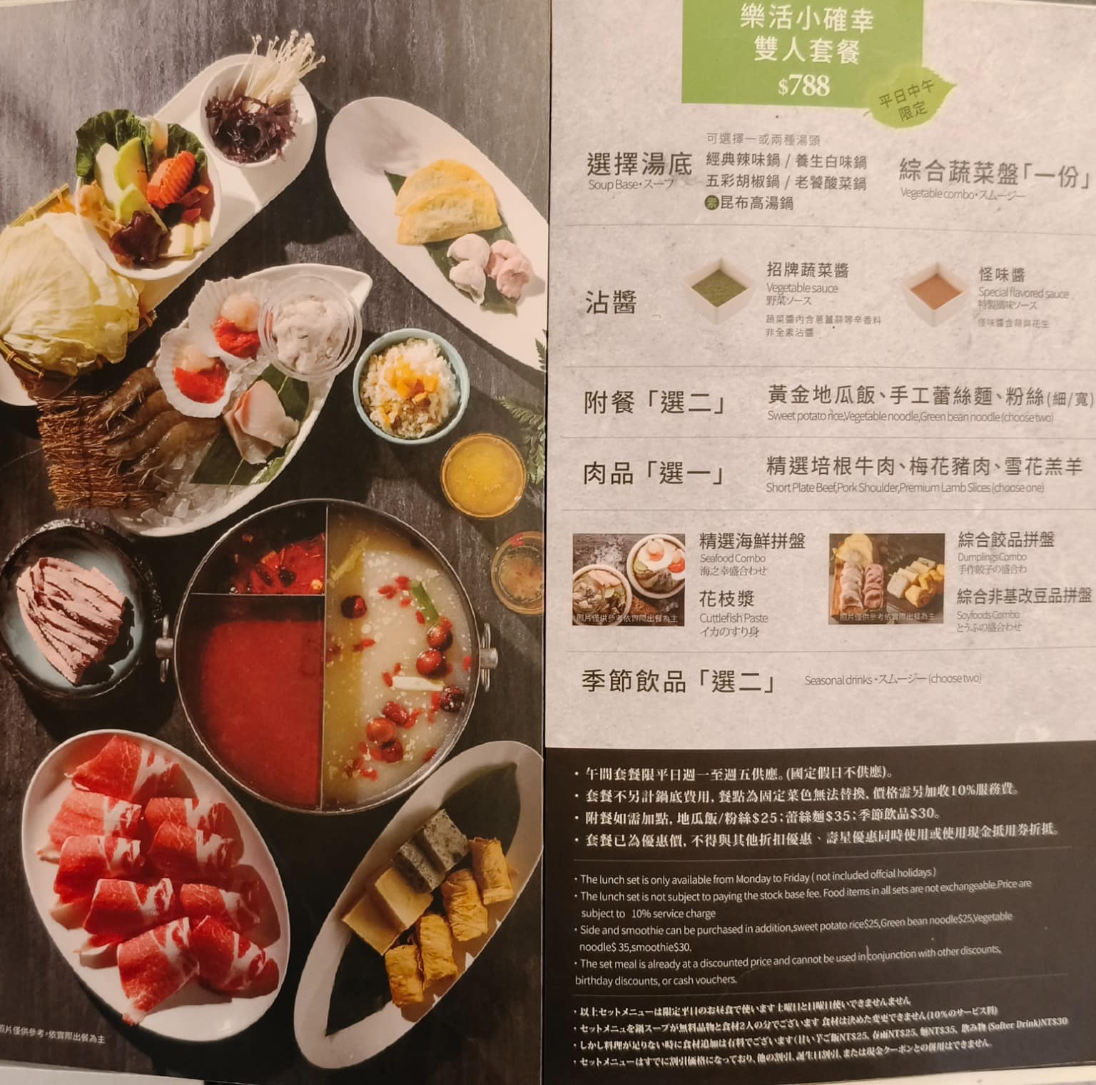 22:02火鍋美麗華店 22:02火鍋美麗華店菜單 22:02火鍋美麗華店推薦 中山區美食 店家菜單