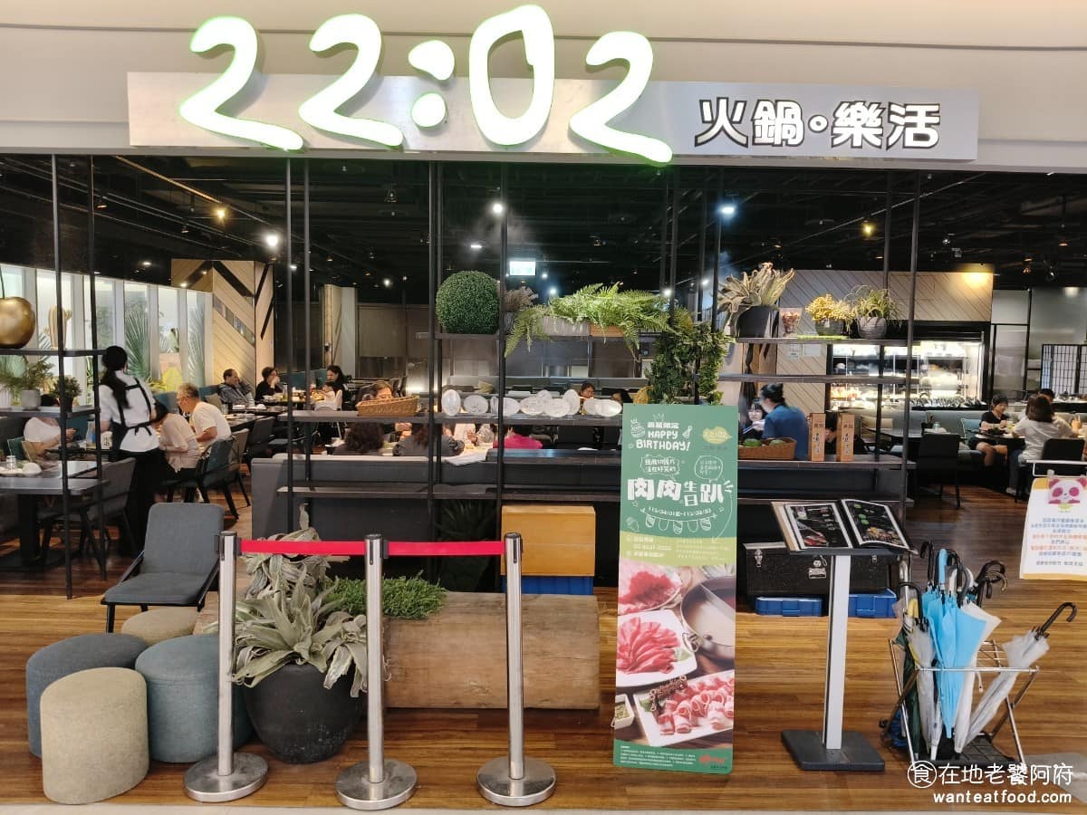22:02火鍋美麗華店 22:02火鍋美麗華店菜單 22:02火鍋美麗華店推薦 中山區美食 @在地老饕阿府