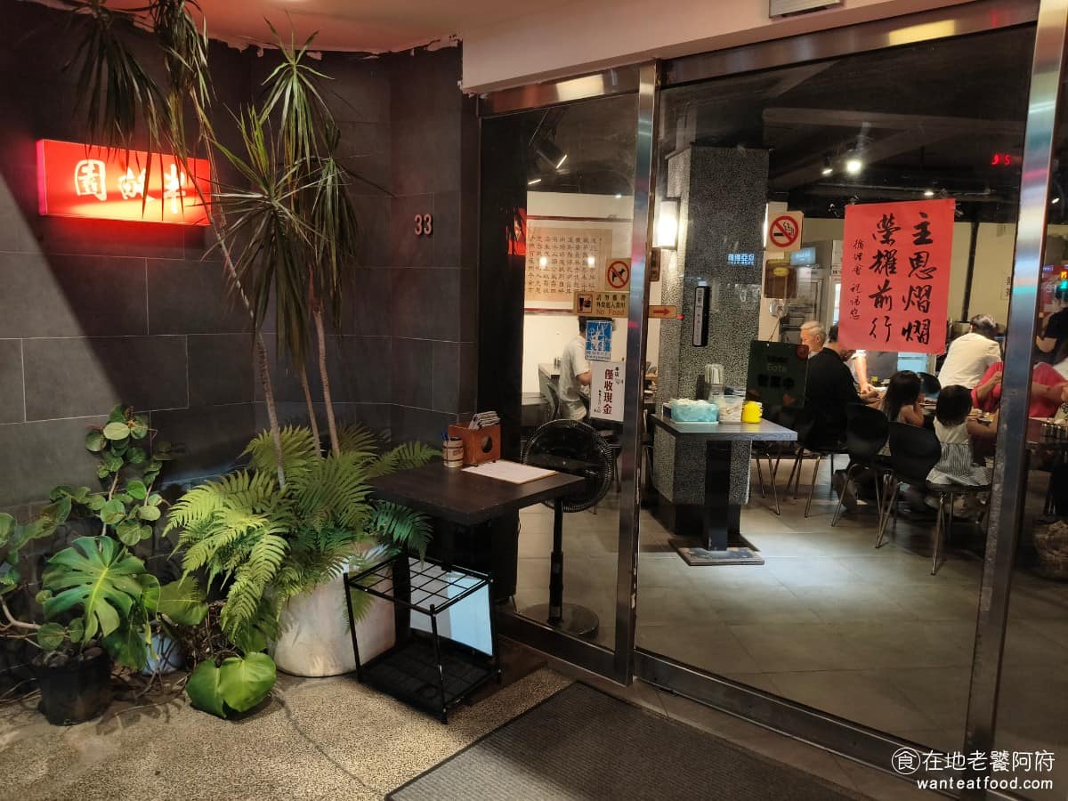 北平半畝園 北平半畝園菜單 北平半畝園推薦 大安區美食 大安美食 大安站美食 中式料理 牛肉餡餅 《北平半畝園》的創業故事，跟另外兩家知名的北方麵食店，有很深的淵源。創辦人張敦敏，跟《朱記餡餅粥》的朱連河、《北平田園餡餅粥》的鄧慶瑜，三人原本是軍中的好兄弟，都是外省籍傘兵老兵，退伍前常常一起討論北方麵食的做法，尤其是餡餅。三人後來陸續退伍創業，朱連河最早退伍，1973 年在中國廣播公司旁擺攤車，開始賣餡餅。另外兩位還在軍中時，就想辦法幫忙支援他創業。後來，成功開了《朱記餡餅粥》。 @在地老饕阿府