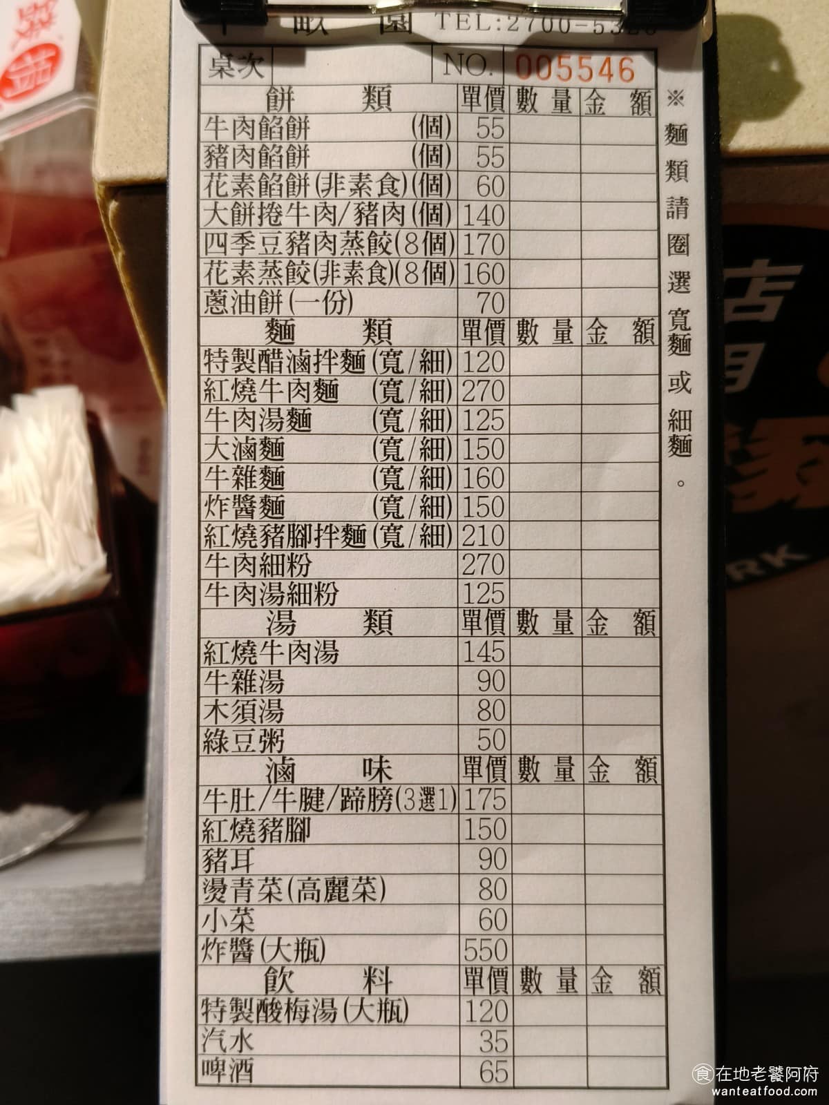 北平半畝園 北平半畝園菜單 北平半畝園推薦 大安區美食 大安美食 大安站美食 中式料理 牛肉餡餅 《北平半畝園》菜單，主要分成麵食、餡餅、蒸餃、小菜、跟甜品幾大類。麵食部分有紅燒牛肉麵、大滷麵、牛肉湯細粉、刀削麵，可做炸醬、醋滷、紅燒豬腳等口味，餡餅有牛肉、豬肉、花素三種，還有大餅捲牛肉、大餅捲豬肉，蒸餃則有豬肉加四季豆、跟花素兩種。 @在地老饕阿府