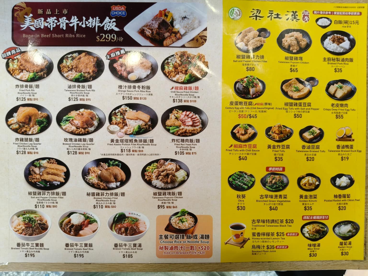 梁社漢排骨內湖民權東店 梁社漢排骨內湖民權東店菜單 梁社漢排骨內湖民權東店推薦 內湖區美食 店家菜單