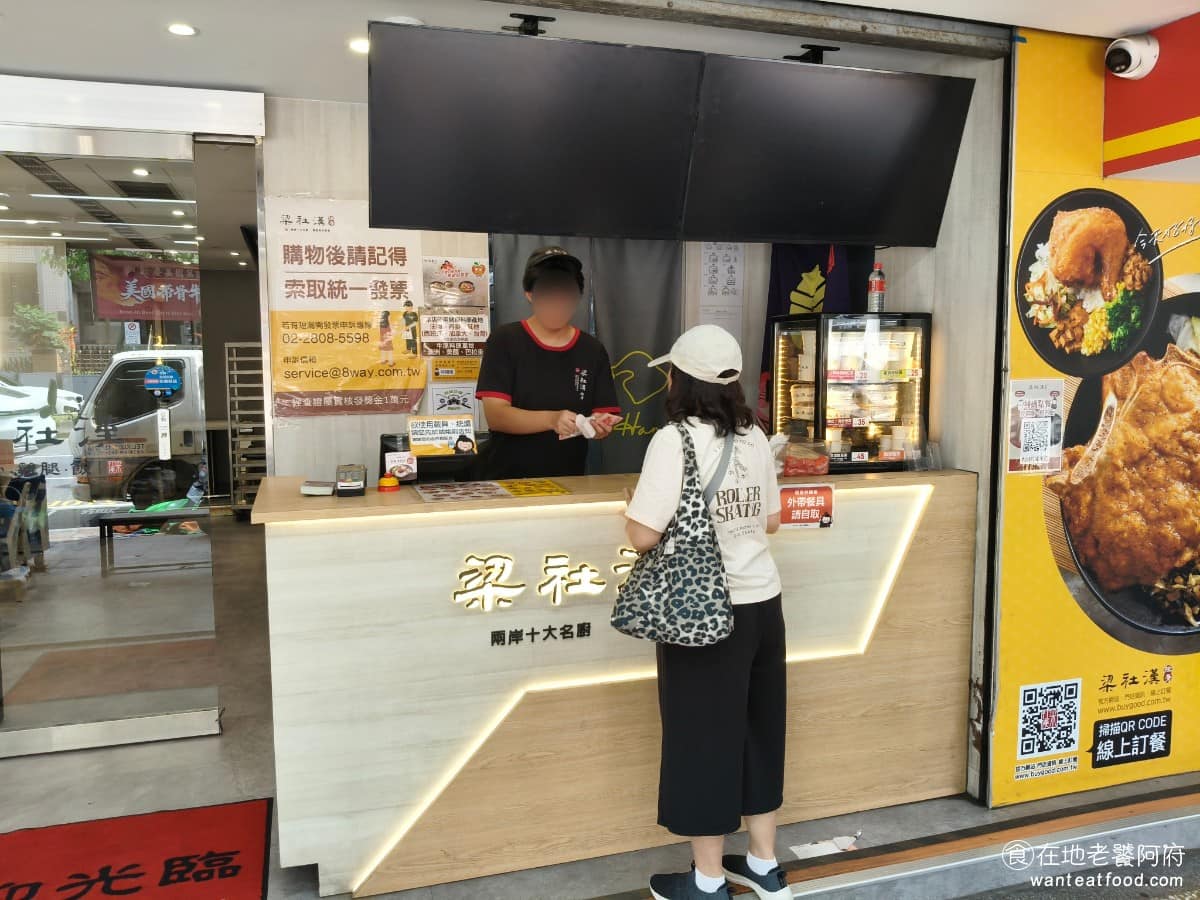 梁社漢排骨內湖民權東店 梁社漢排骨內湖民權東店菜單 梁社漢排骨內湖民權東店推薦 內湖區美食 《梁社漢排骨》的創辦人「梁社漢」出生在澳門，在中餐這行摸爬滾打超過三十年，待過的都是喜來登、君品、雲品這種等級的五星飯店廚房，做了三十幾年的中華料理，練就一身紮實手藝。 @在地老饕阿府