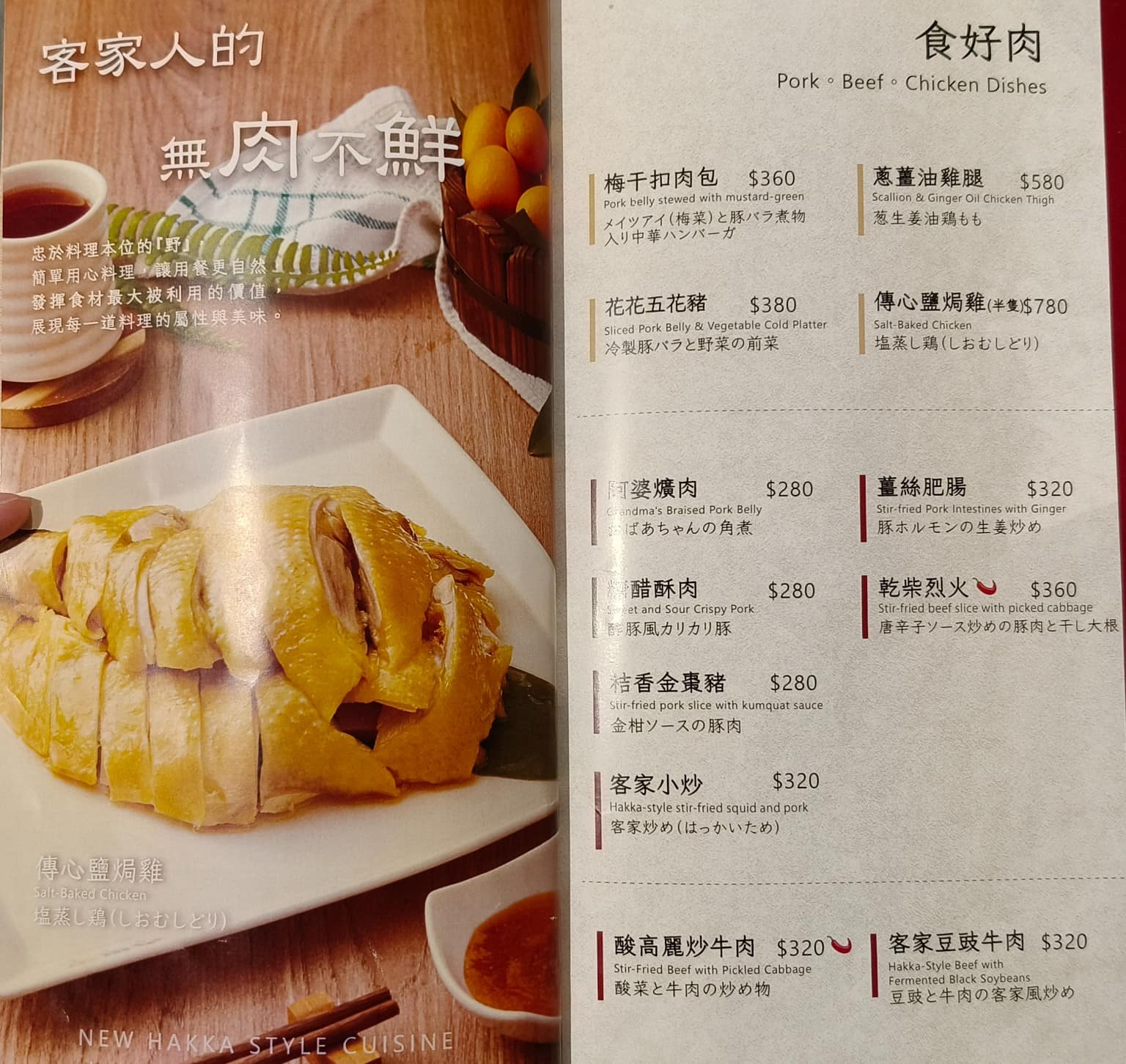 柚子花花青春客家菜南港LalaPort 柚子花花青春客家菜南港LalaPort菜單 店家菜單