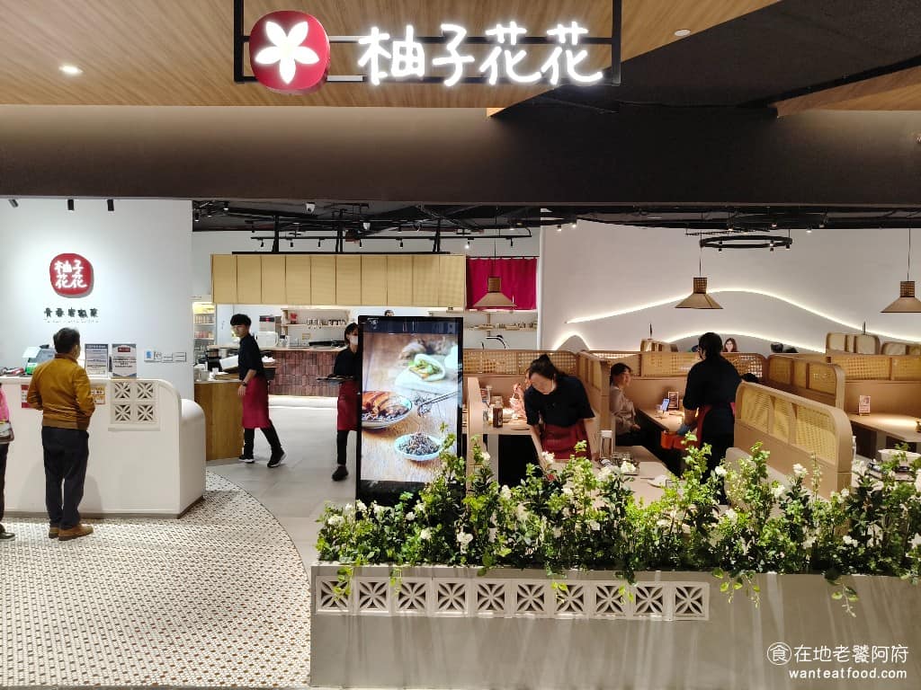 柚子花花青春客家菜南港LalaPort 柚子花花青春客家菜南港LalaPort菜單 《柚子花花青春客家菜》發跡自桃園，源自知名的客家菜老店「大楊梅鵝莊」，新品牌以「年輕化客家料理」為定位切入市場，走的不是傳統重油重鹹路線，而是清爽舒適口味路線。目前在桃園、台北中山、新竹皆有分店，其中桃園數量較多，《柚子花花青春客家菜 南港LalaPort 》店位於6樓，相比其他分店，這裡空間更寬敞明亮，適合家庭或多人聚餐。 @在地老饕阿府