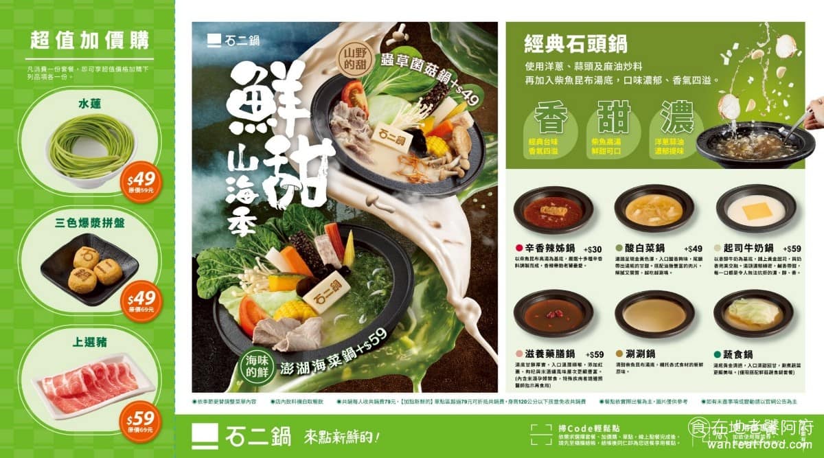 石二鍋 台北士林中正店 士林美食 鍋物料理 石二鍋的點餐模式非常簡單：第一，先選湯底；第二，再選要多吃肉還是多吃菜；第三，再選肉品。 @在地老饕阿府