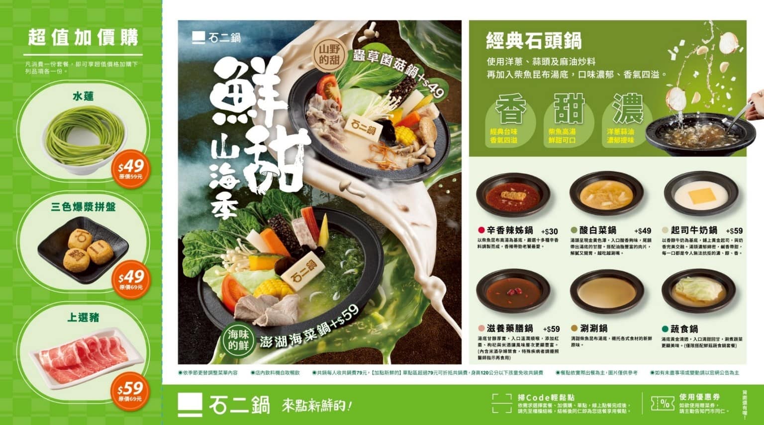 石二鍋 台北士林中正店 士林美食 鍋物料理 店家菜單