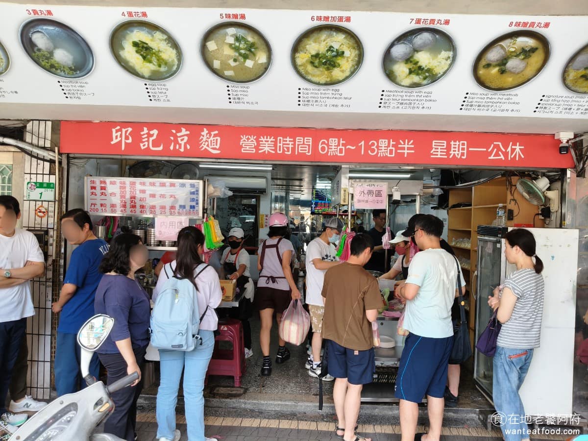 邱記涼麵 邱記涼麵菜單 邱記涼麵推薦 信義區美食 信義美食 《邱記涼麵》從 1988 年開業至今,在吳興街這條巷弄裡已經賣了將近四十年,是貨真價實的老字號。 @在地老饕阿府