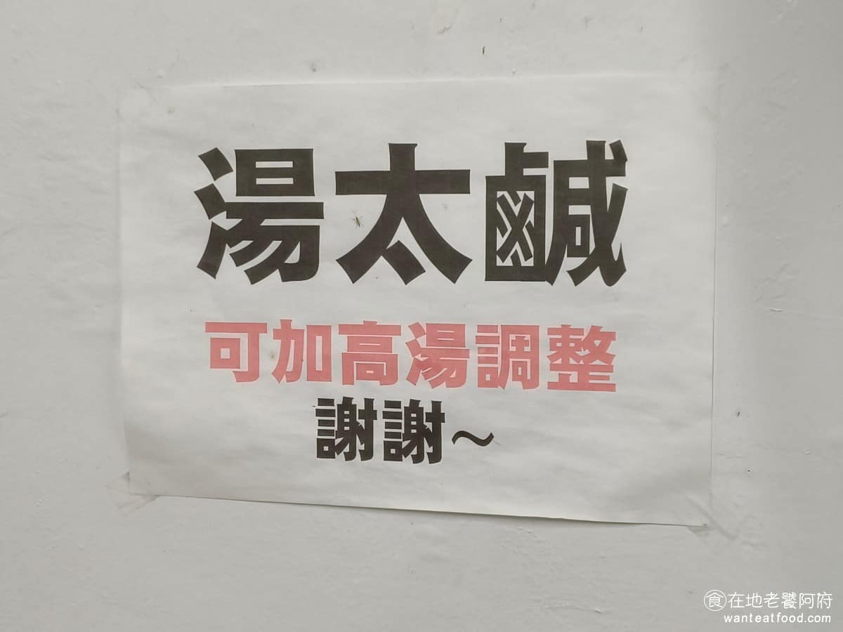 邱記涼麵 邱記涼麵菜單 邱記涼麵推薦 信義區美食 信義美食 店裡還寫如果覺得湯太鹹,都可以加清湯做調整。 @在地老饕阿府